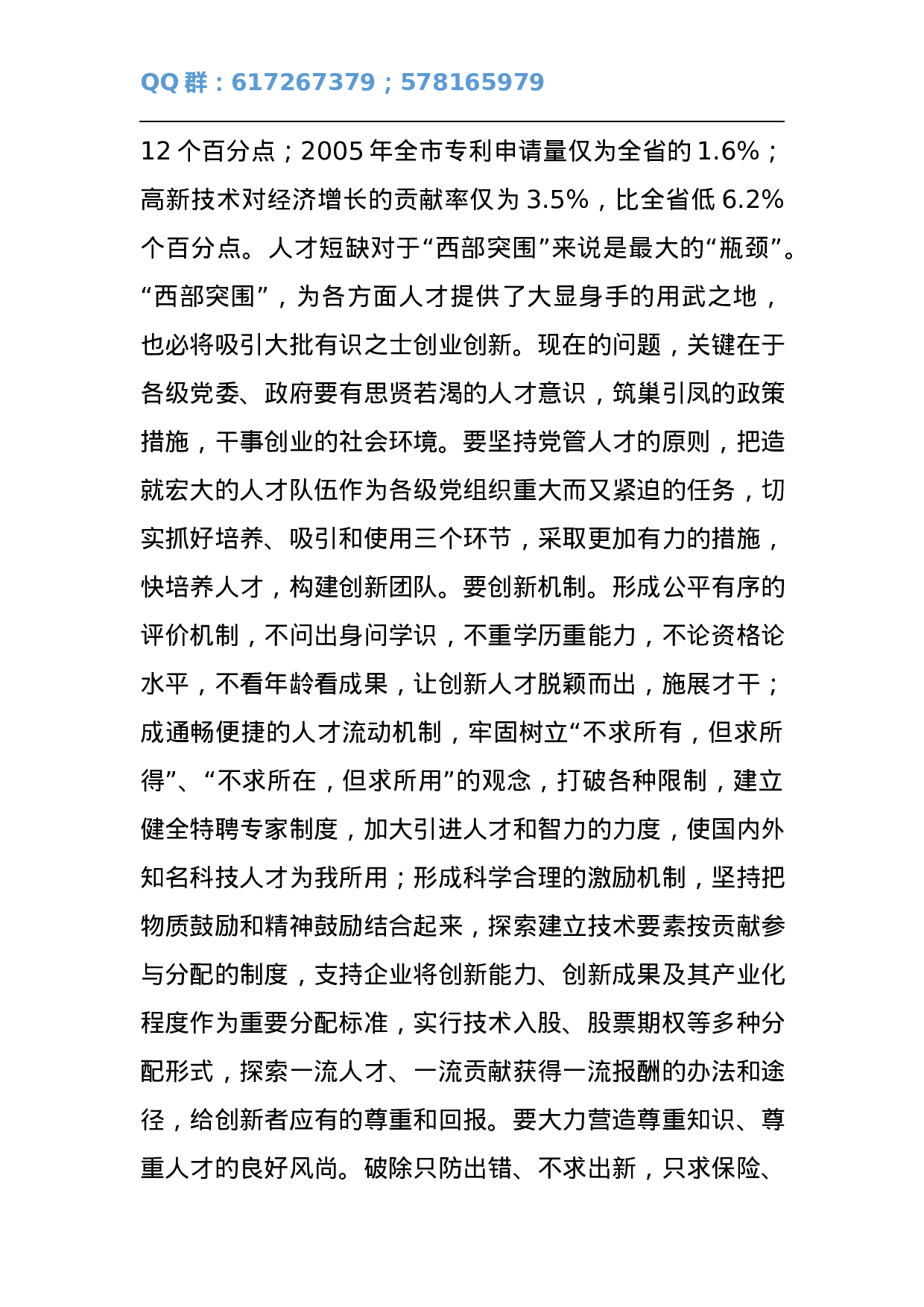 市委书记XXX在全市组织工作会议上的讲话.docx 第6页