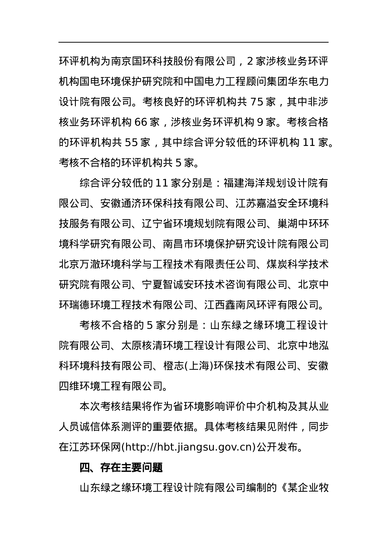 关于对2023年度环评机构及从业人员考核情况的通报.docx 第3页