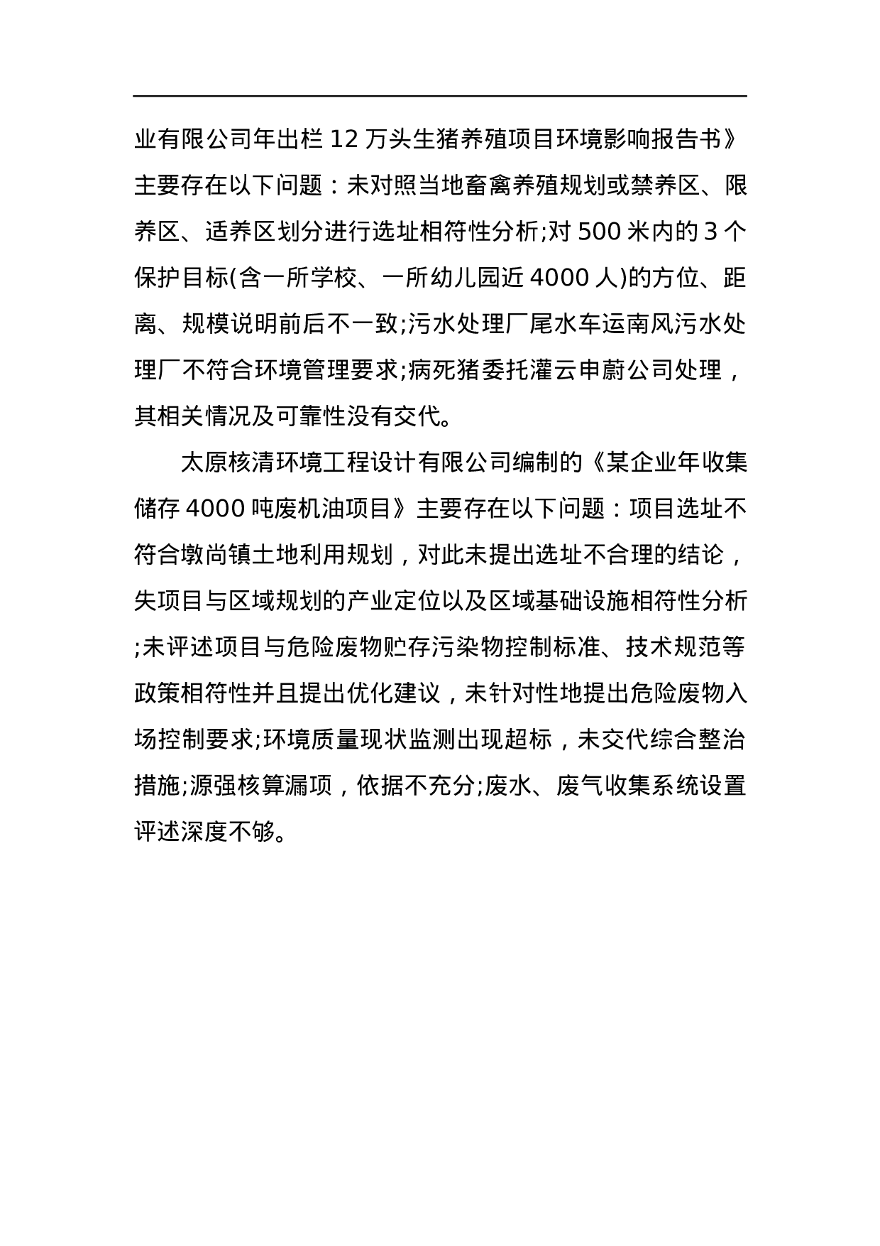 关于对2023年度环评机构及从业人员考核情况的通报.docx 第4页