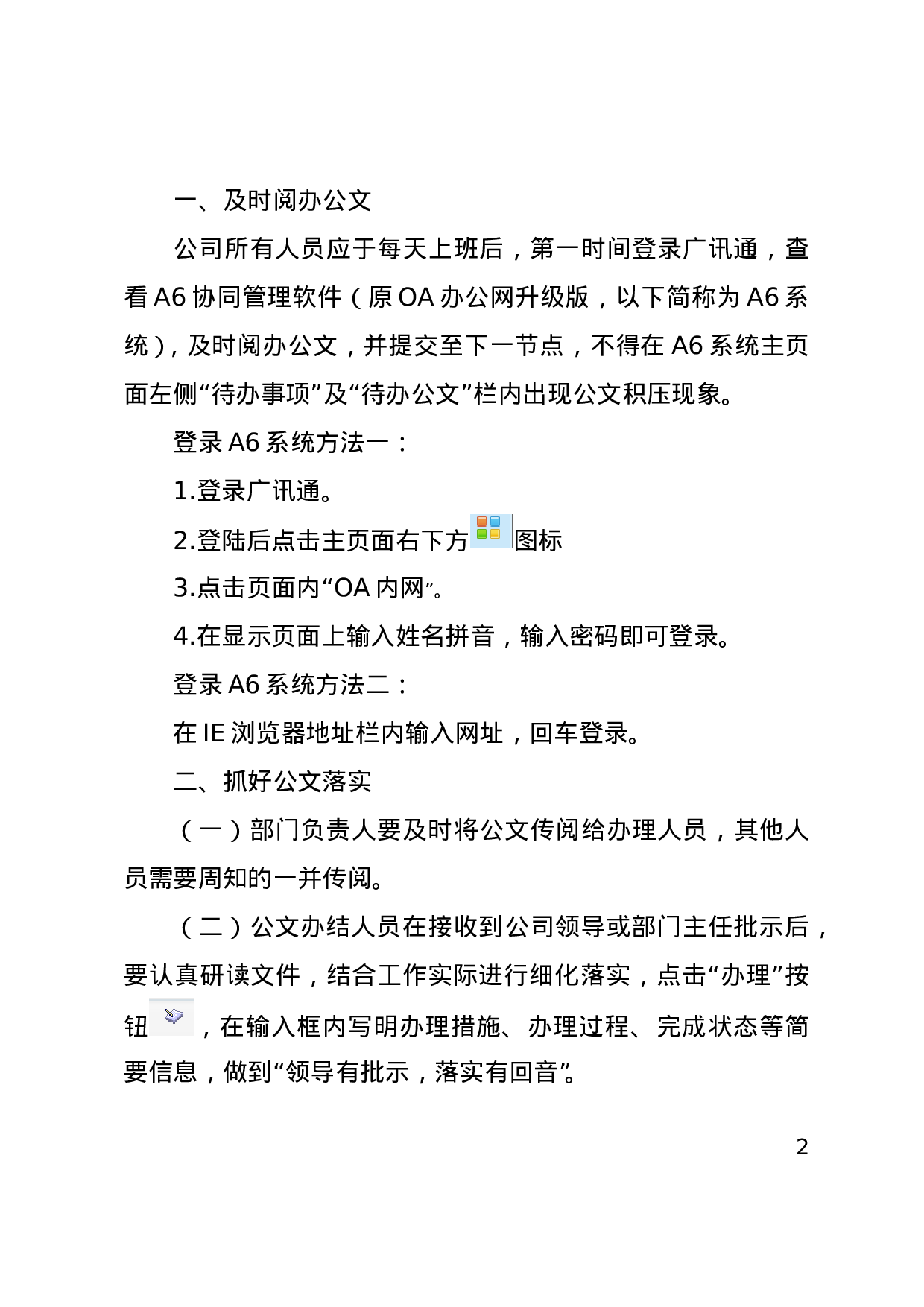关于加快公文流转的通知.doc 第2页
