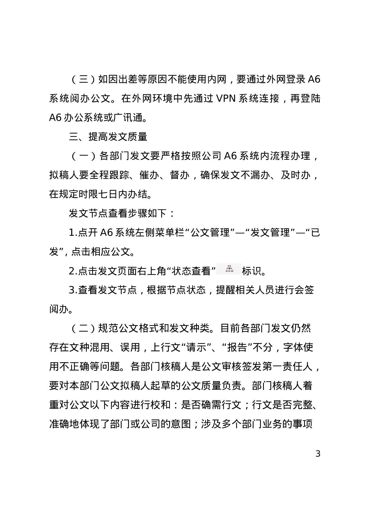 关于加快公文流转的通知.doc 第3页