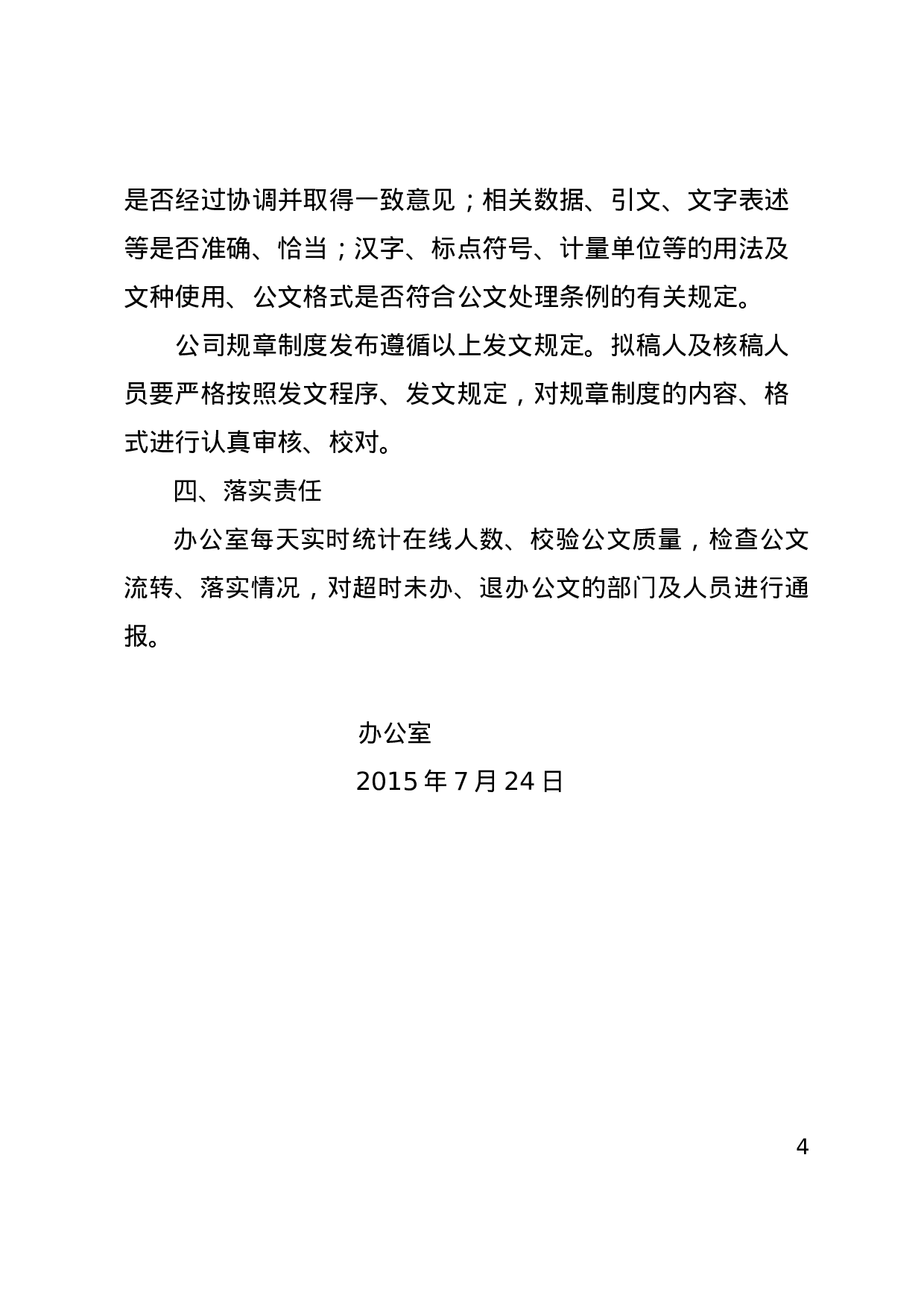 关于加快公文流转的通知.doc 第4页