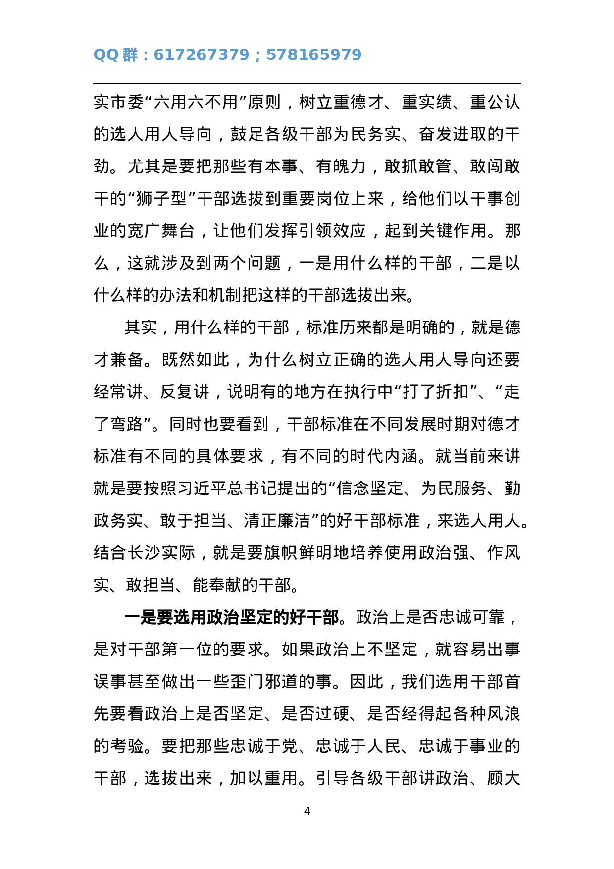 书记在全市组织工作会议上的讲话.doc 第4页