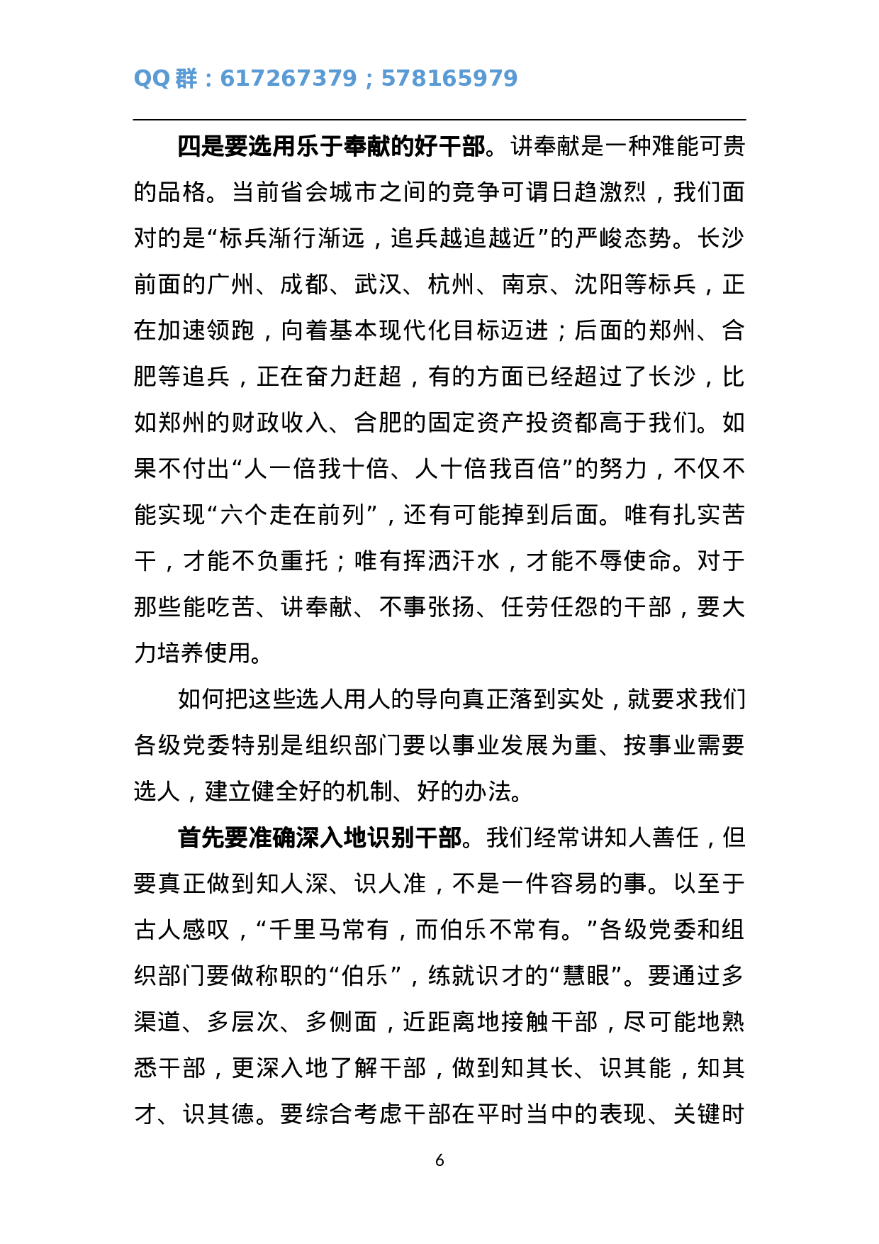 书记在全市组织工作会议上的讲话.doc 第6页