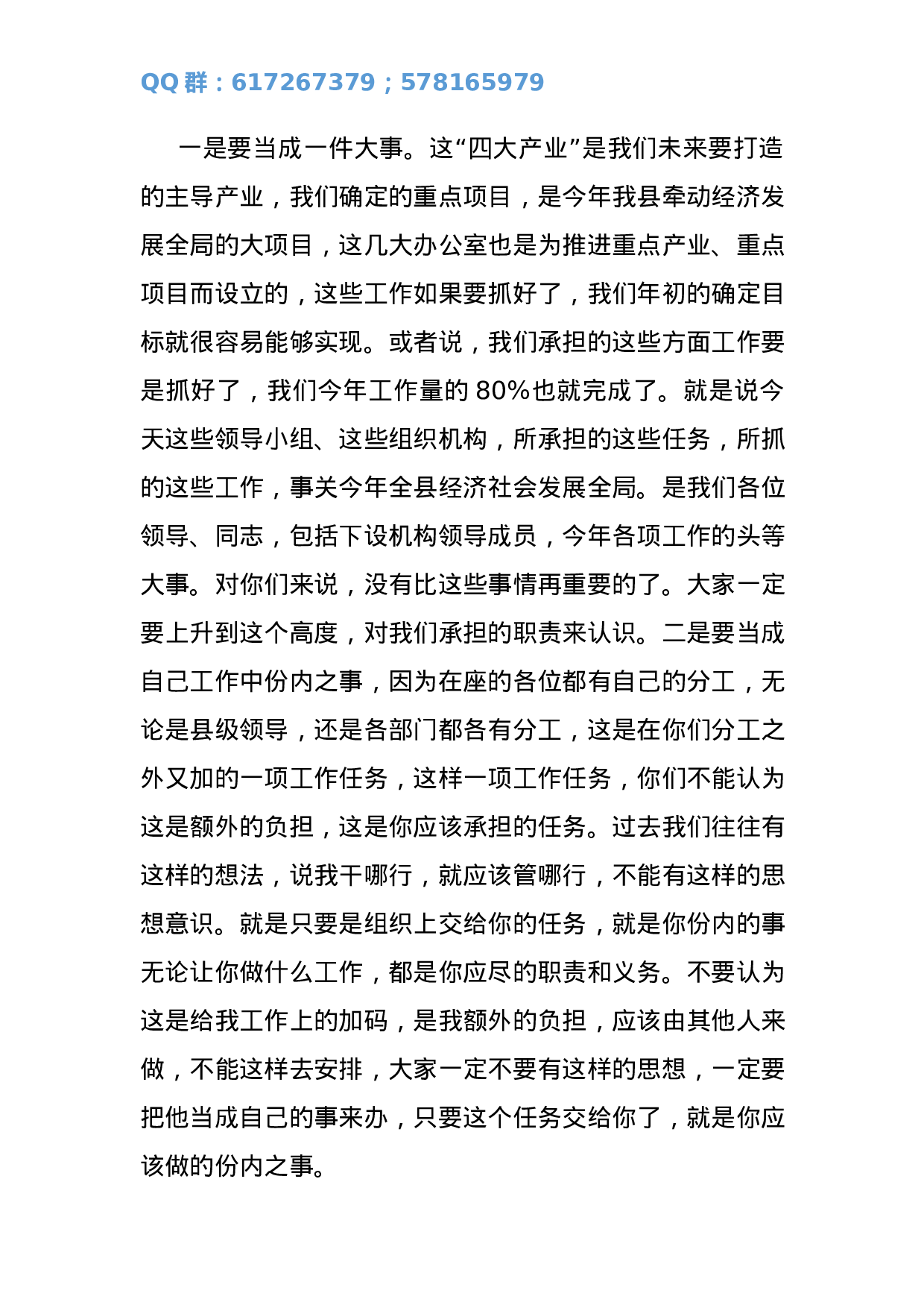 县委书记在全县重点产业、重点项目领导组织工作会议上的讲话.docx 第2页
