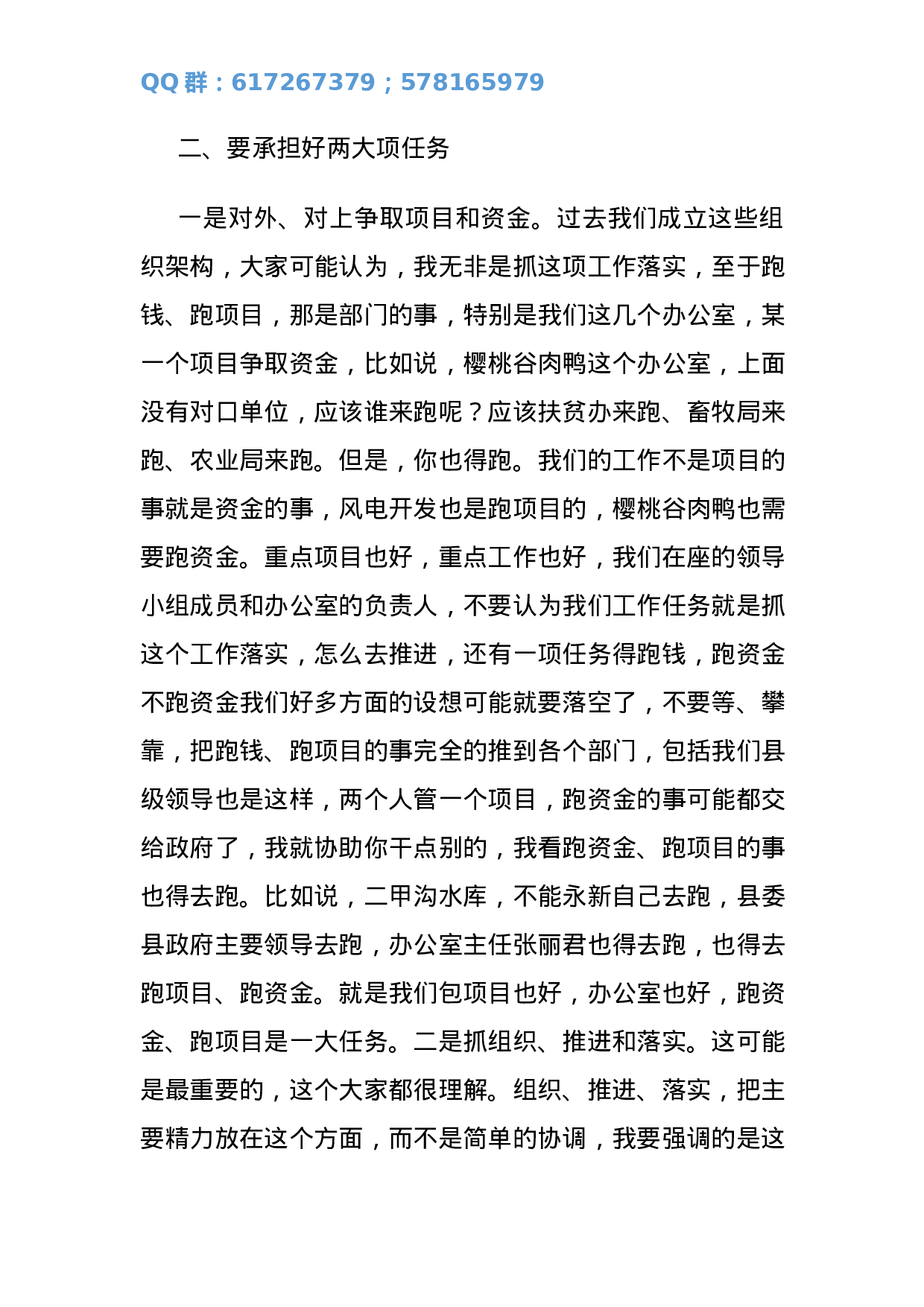 县委书记在全县重点产业、重点项目领导组织工作会议上的讲话.docx 第3页