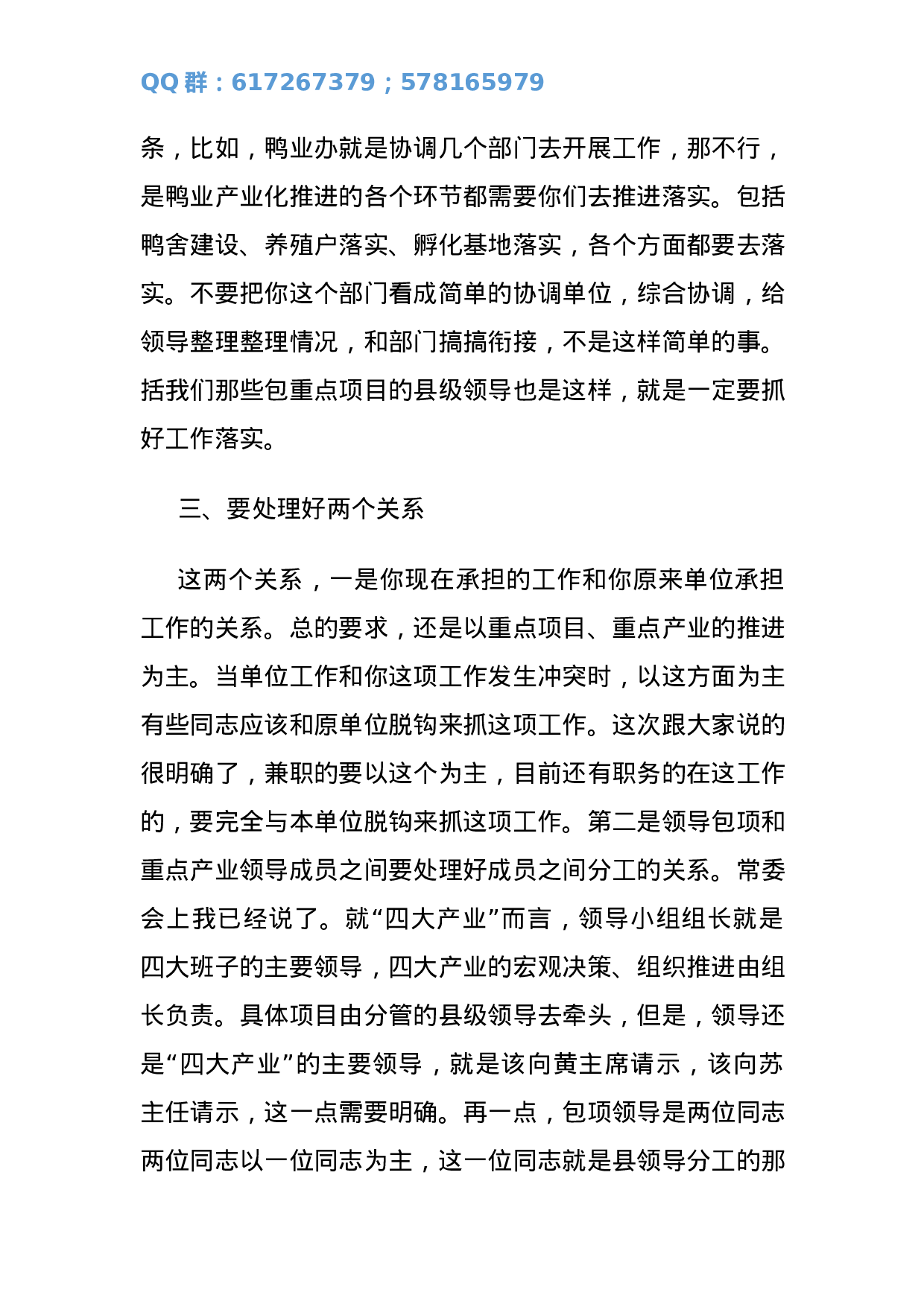 县委书记在全县重点产业、重点项目领导组织工作会议上的讲话.docx 第4页