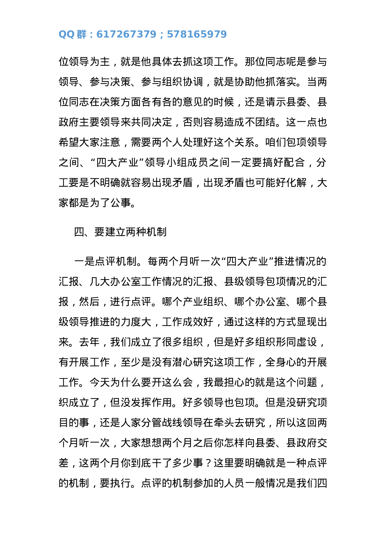 县委书记在全县重点产业、重点项目领导组织工作会议上的讲话.docx 第5页