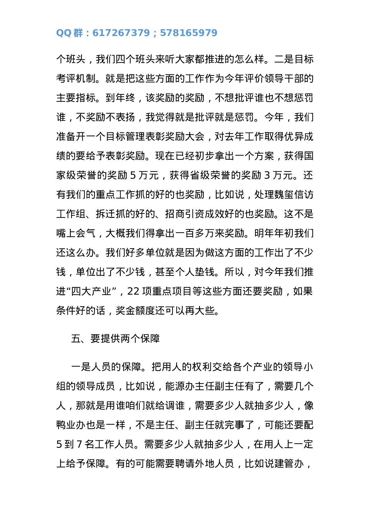 县委书记在全县重点产业、重点项目领导组织工作会议上的讲话.docx 第6页