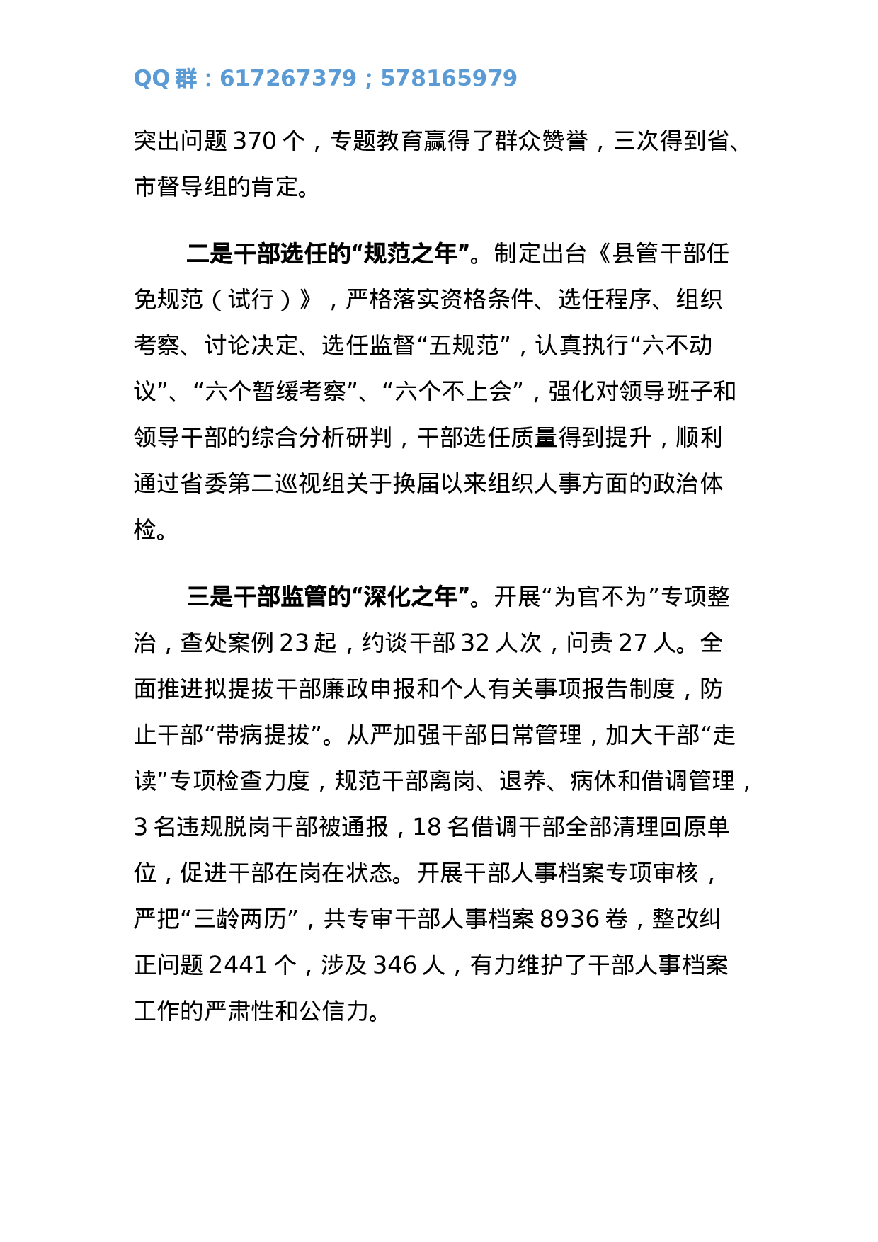 县委组织部长在年度全县组织工作会议上的讲话.docx 第2页