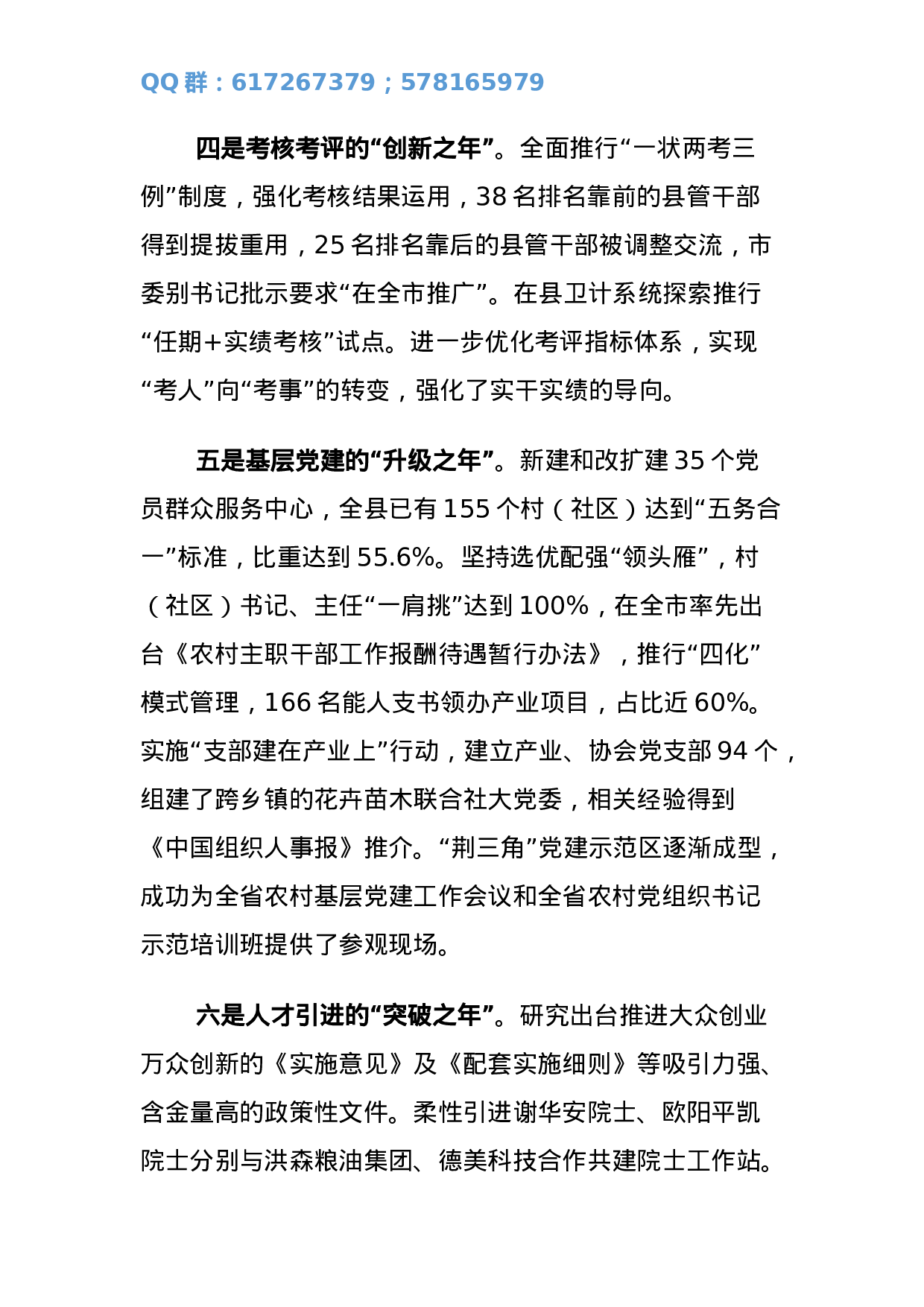 县委组织部长在年度全县组织工作会议上的讲话.docx 第3页