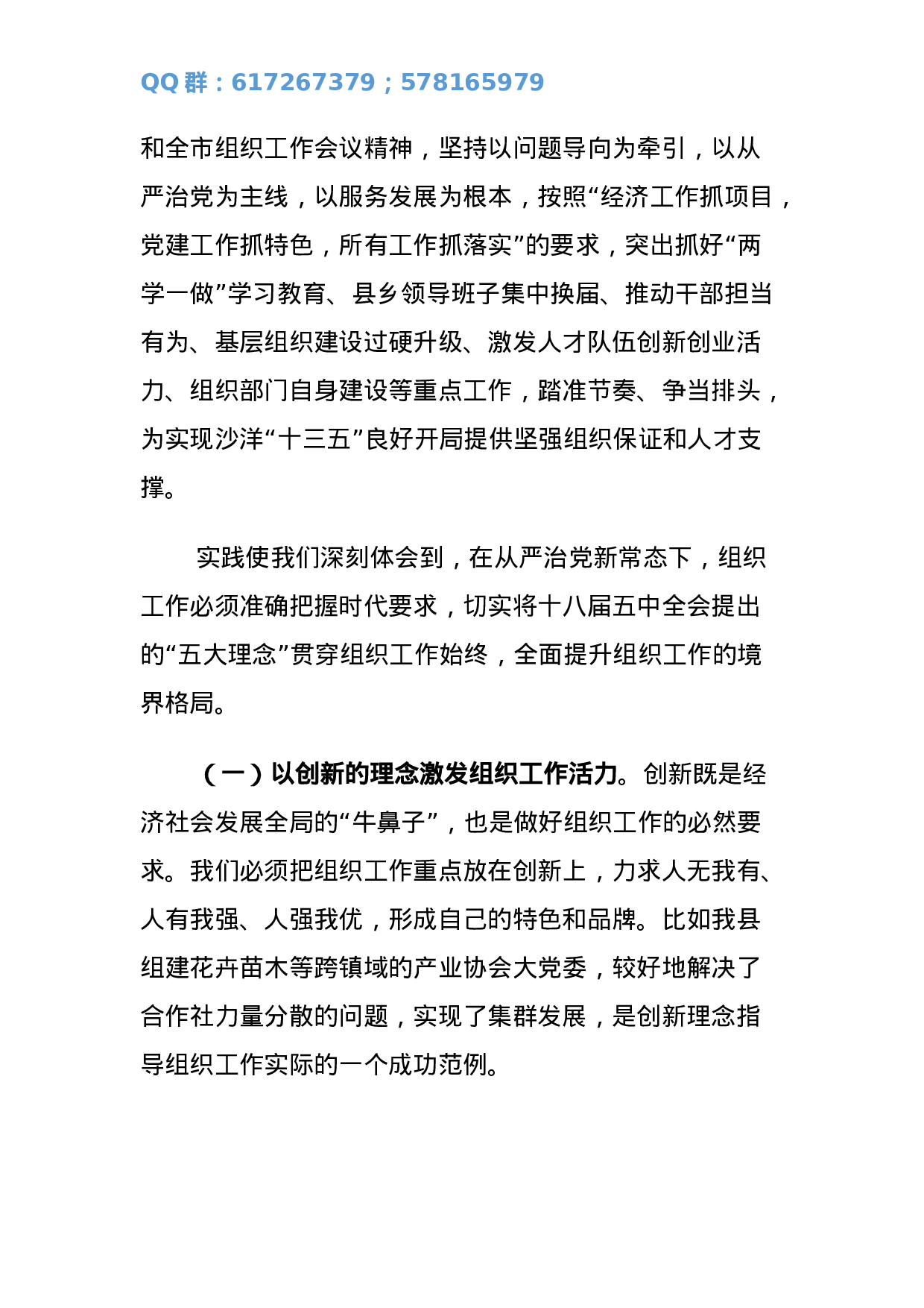 县委组织部长在年度全县组织工作会议上的讲话.docx 第5页