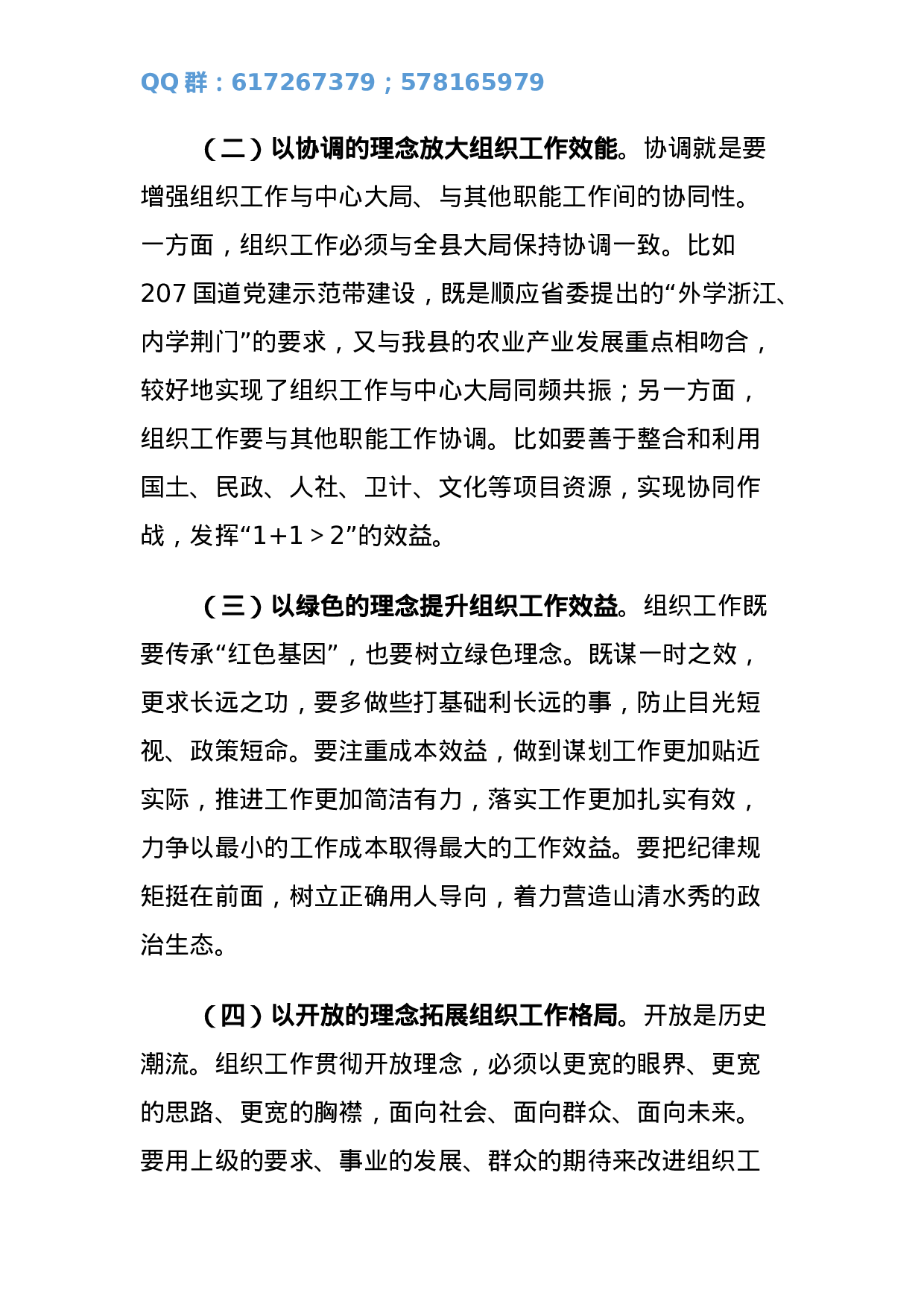 县委组织部长在年度全县组织工作会议上的讲话.docx 第6页