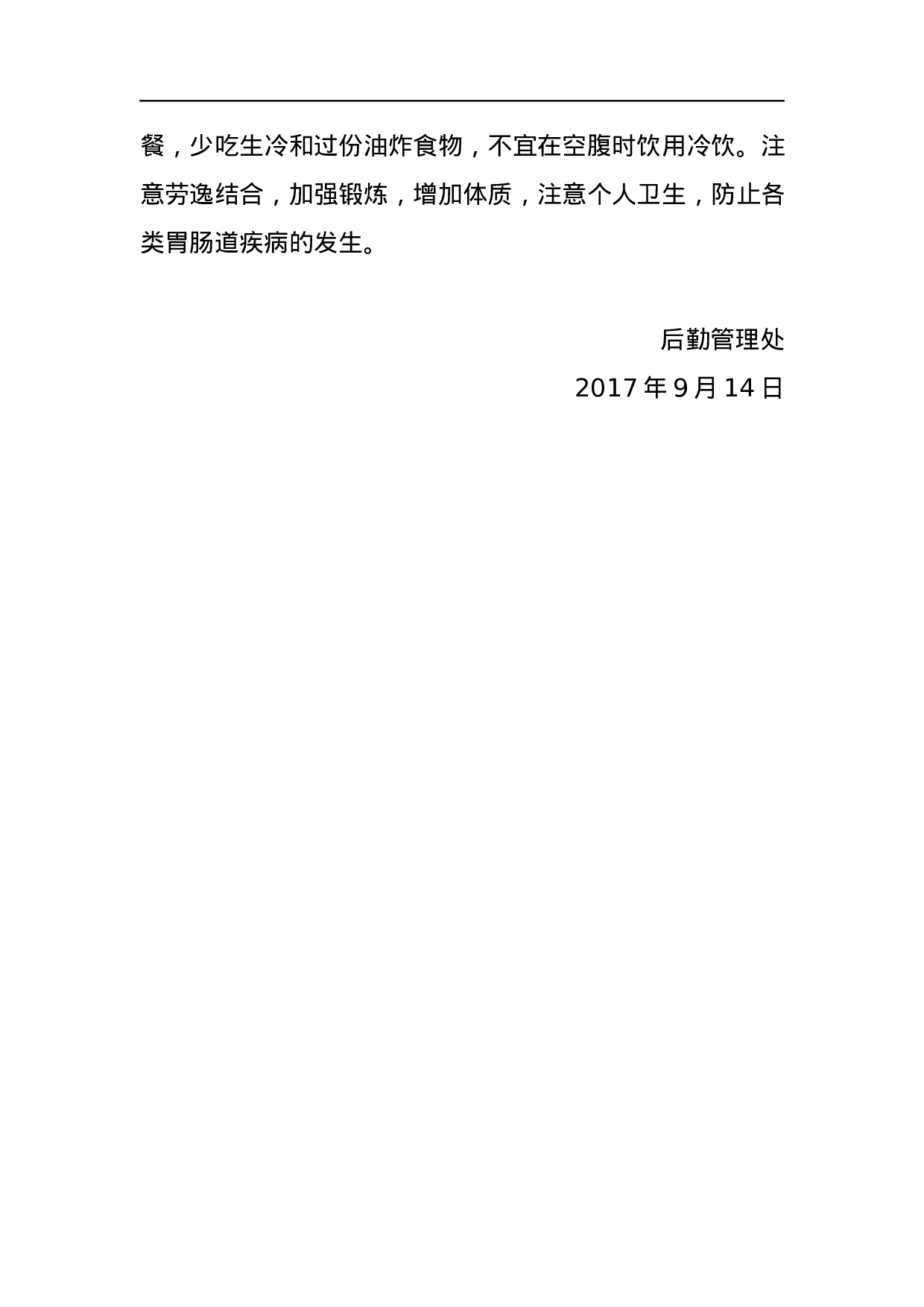 关于近日部分学生出现腹泻症状情况的通报.docx 第2页