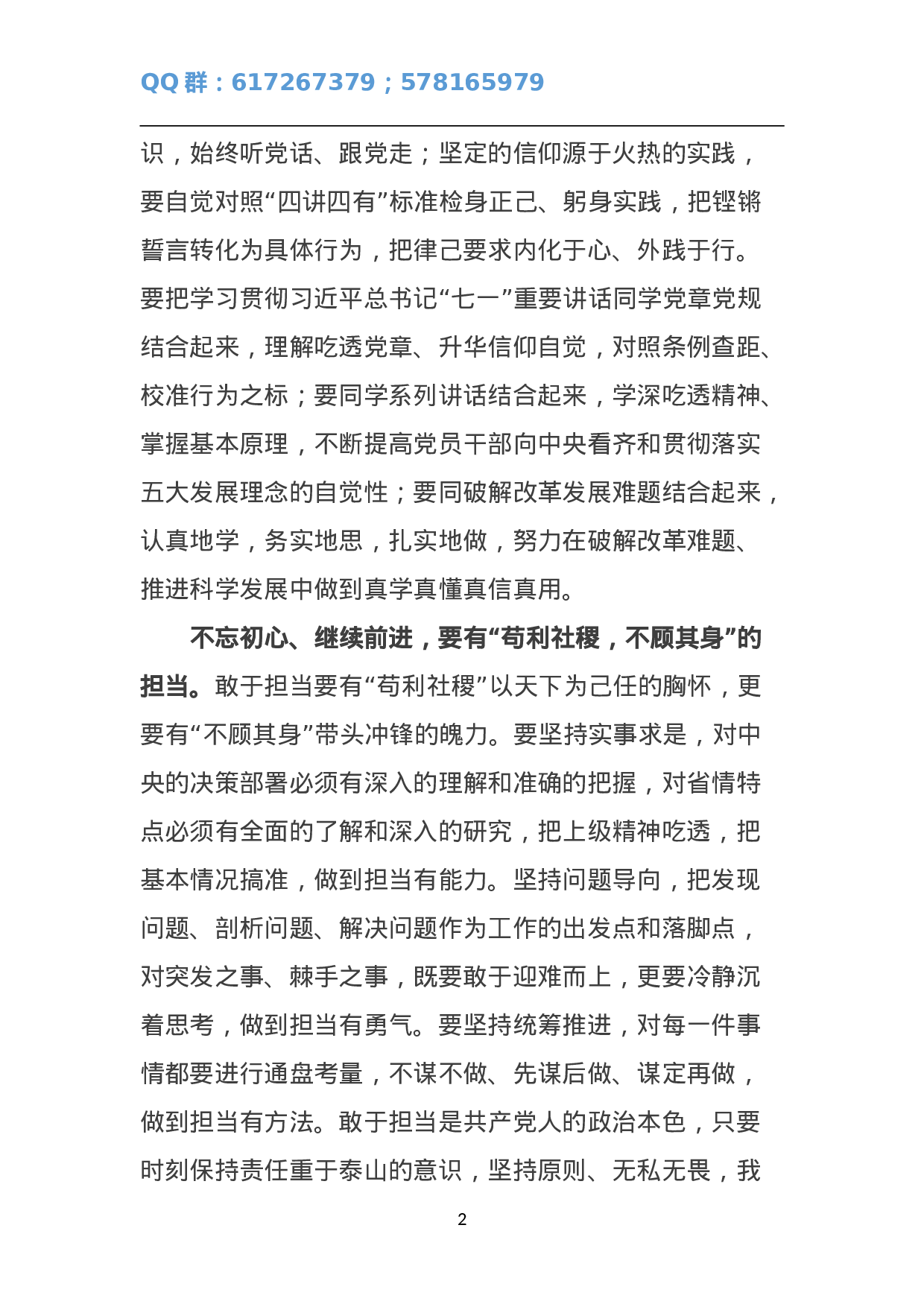 心中有信仰  脚下有力量.doc 第2页