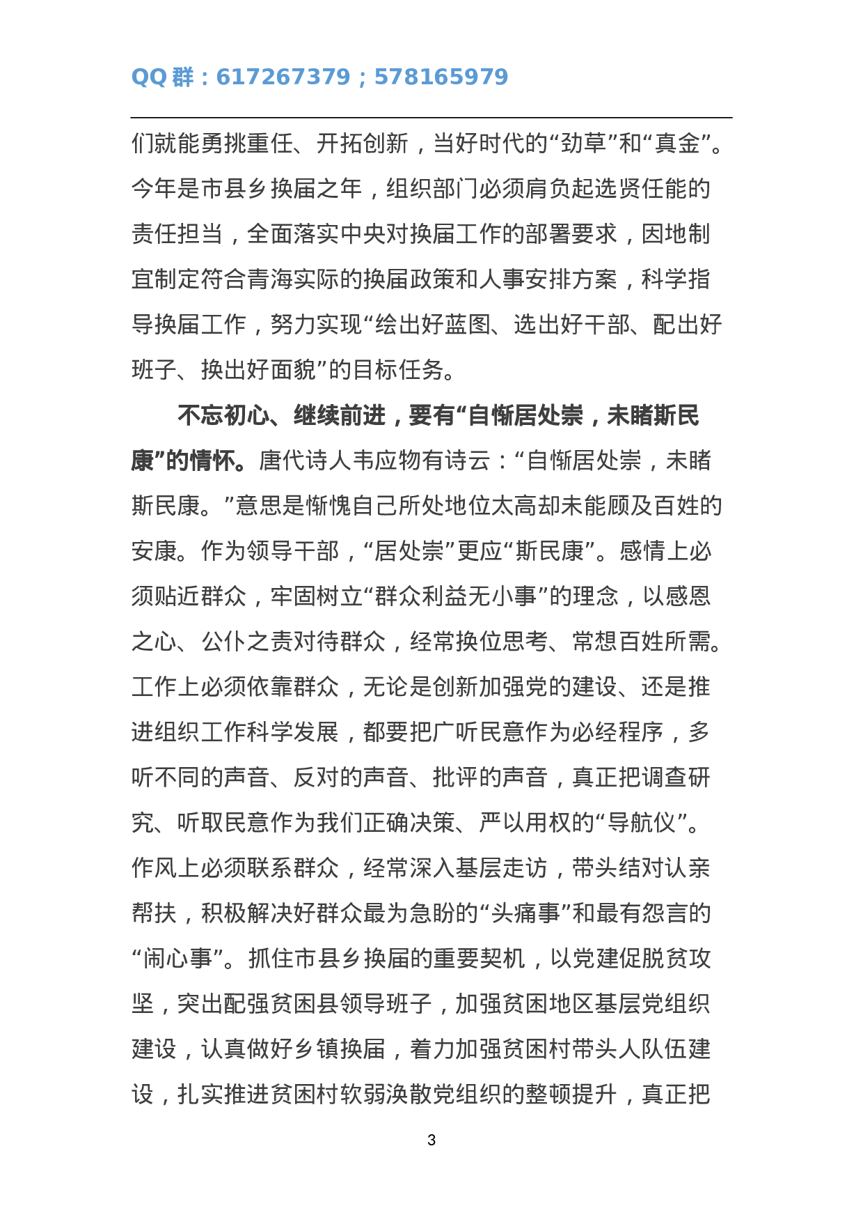 心中有信仰  脚下有力量.doc 第3页