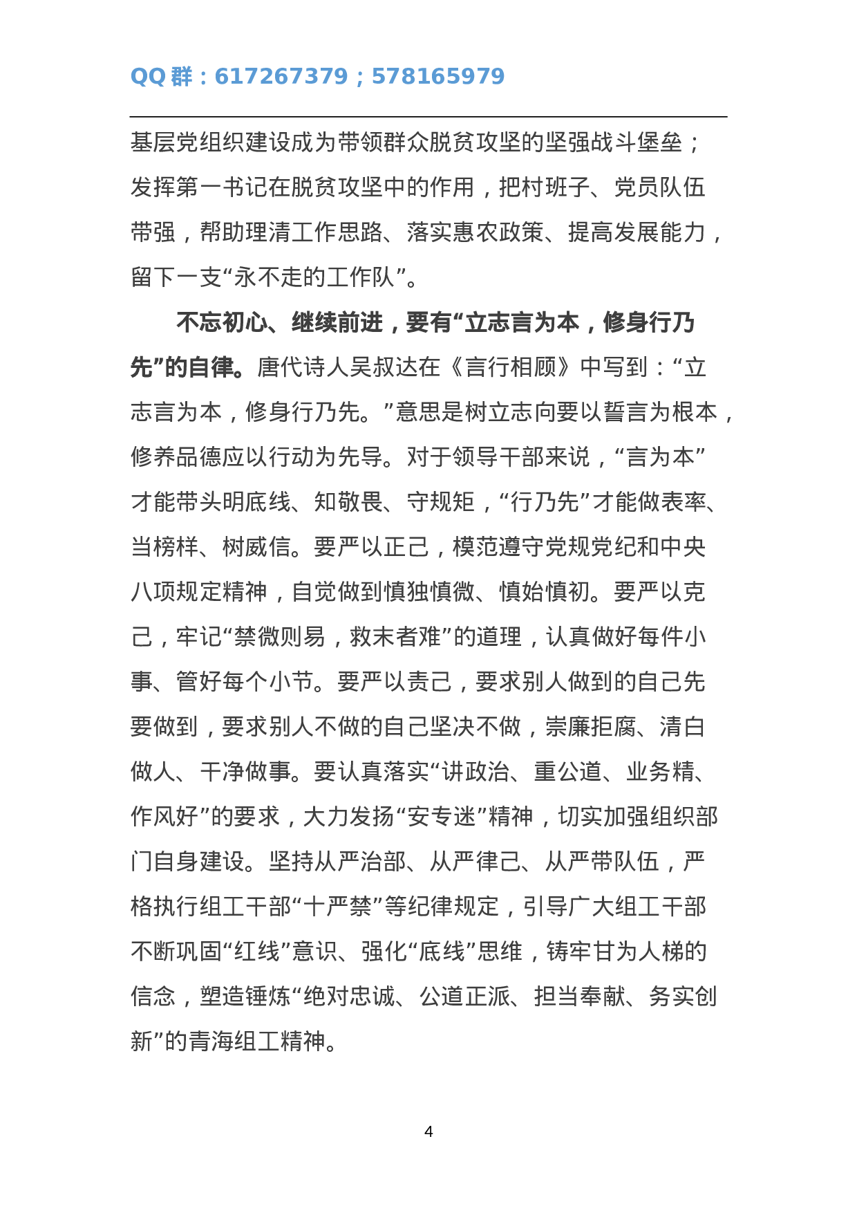 心中有信仰  脚下有力量.doc 第4页