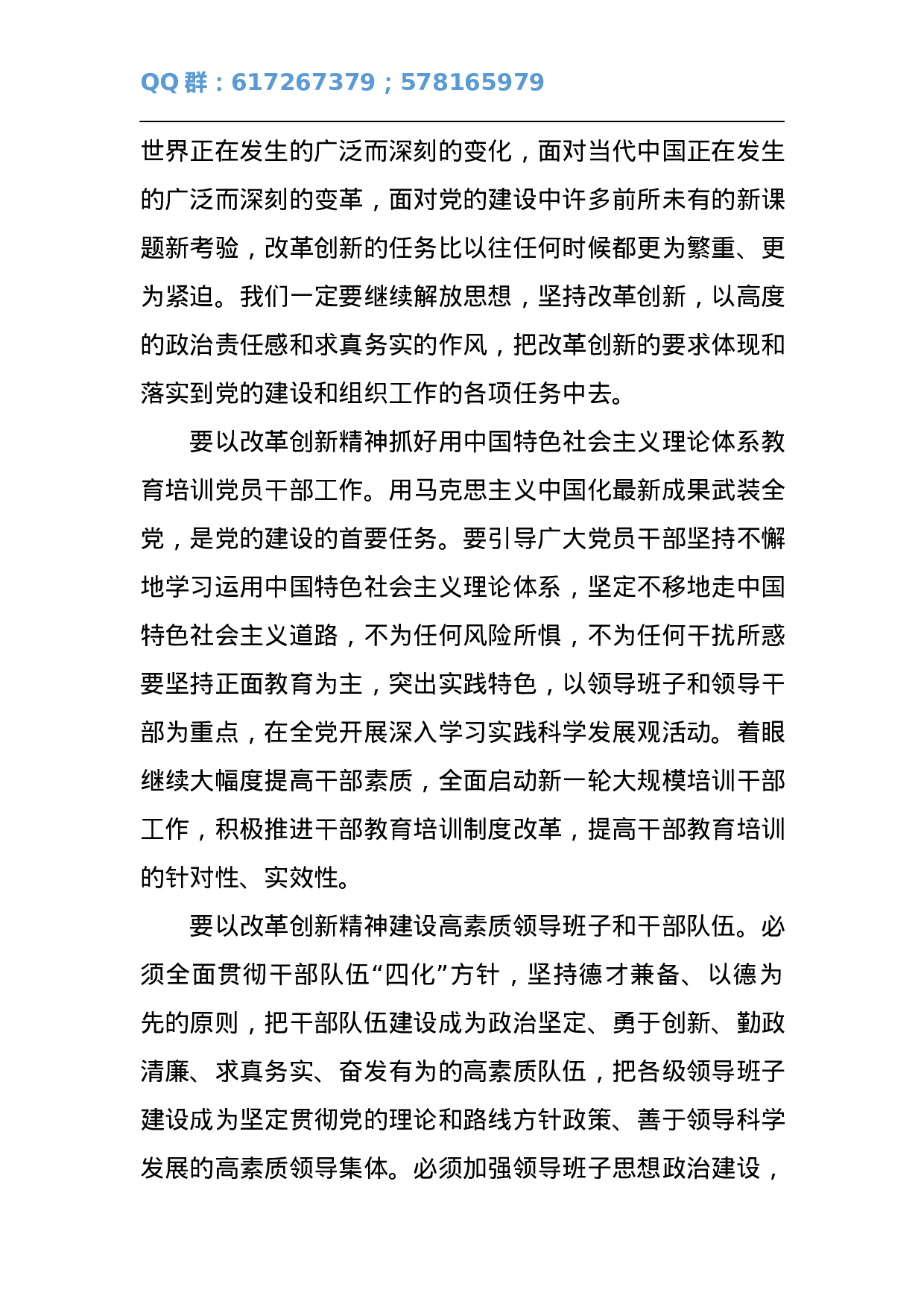 以改革创新精神开创组织工作新局面.docx 第2页