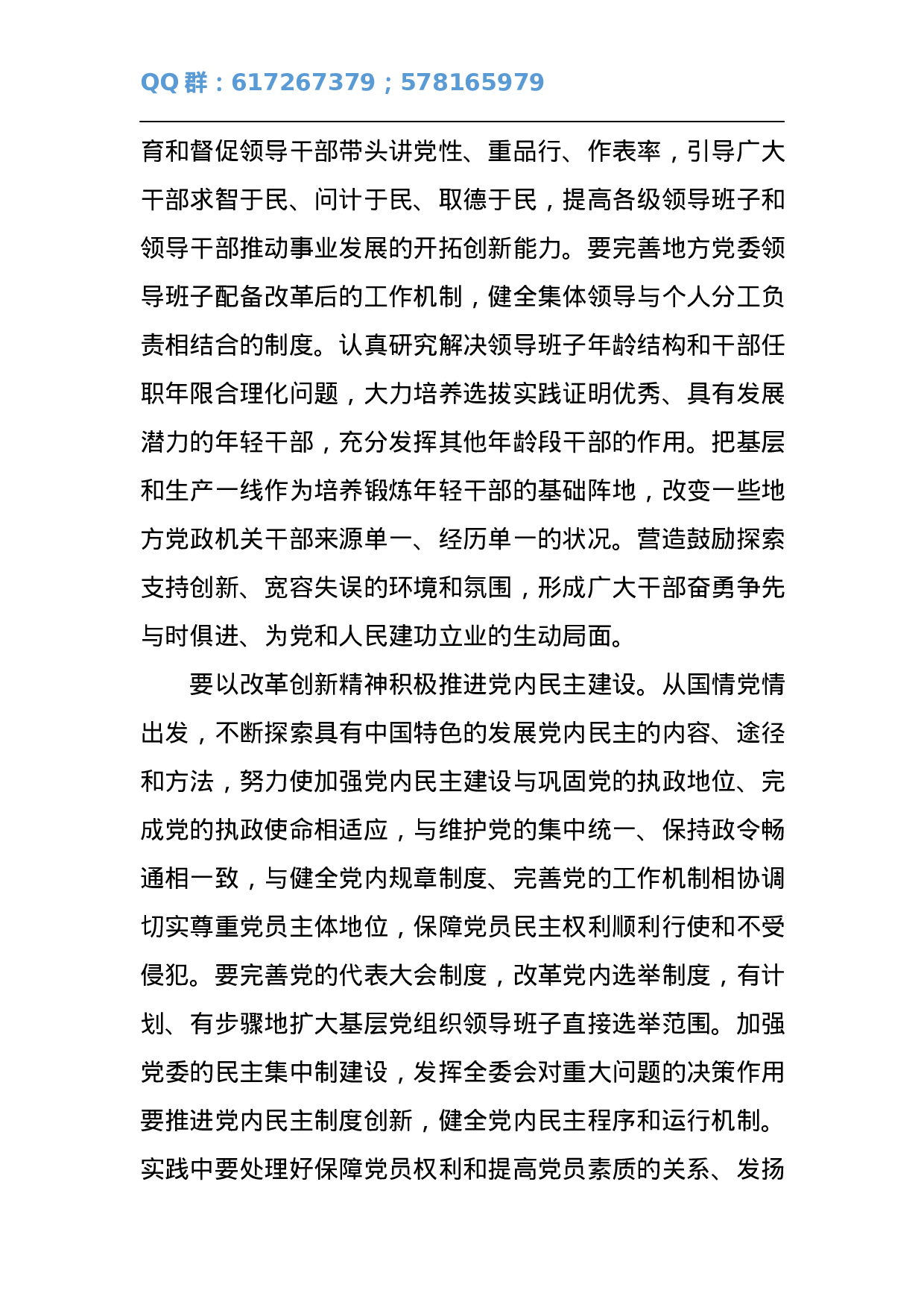 以改革创新精神开创组织工作新局面.docx 第3页