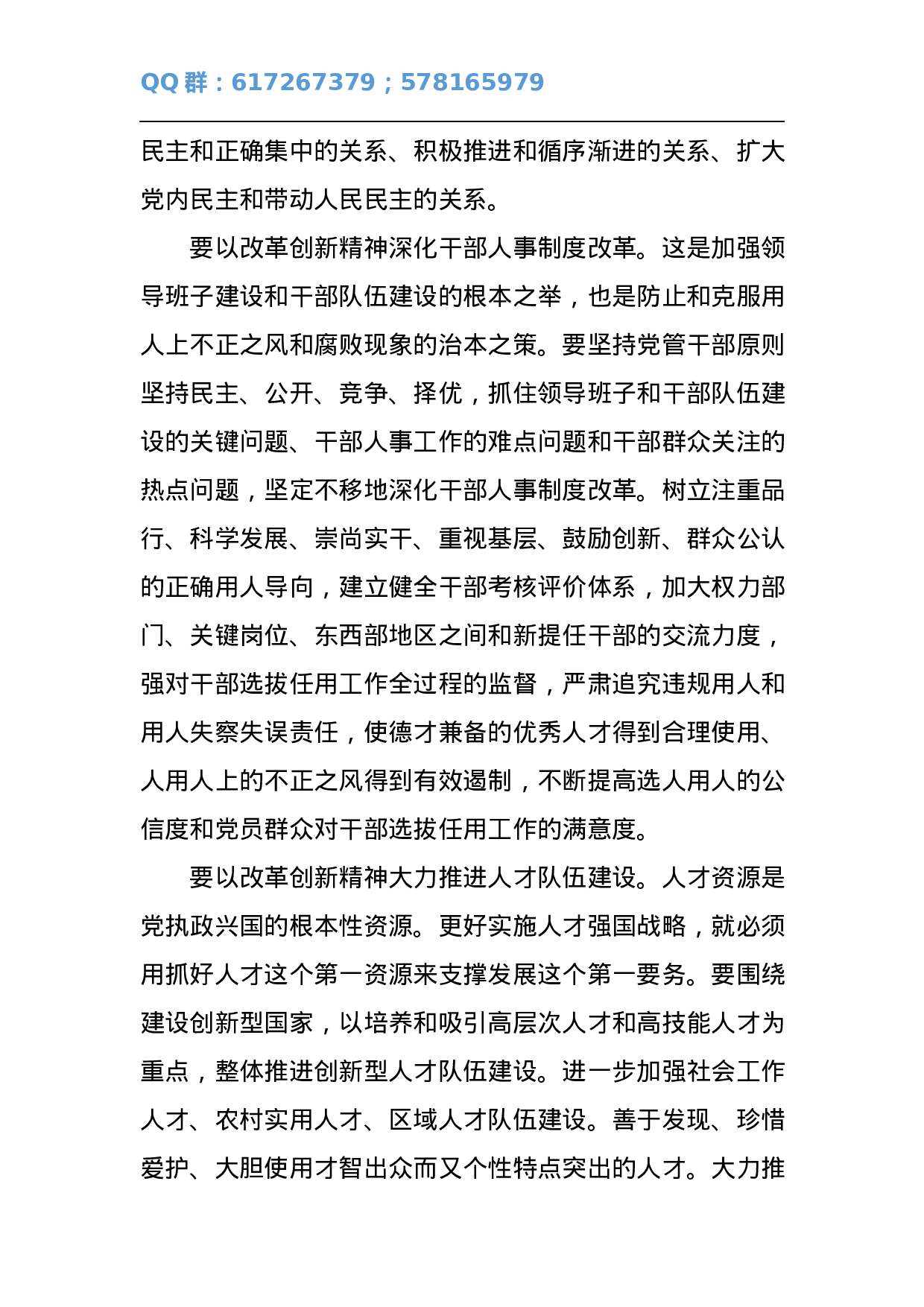 以改革创新精神开创组织工作新局面.docx 第4页