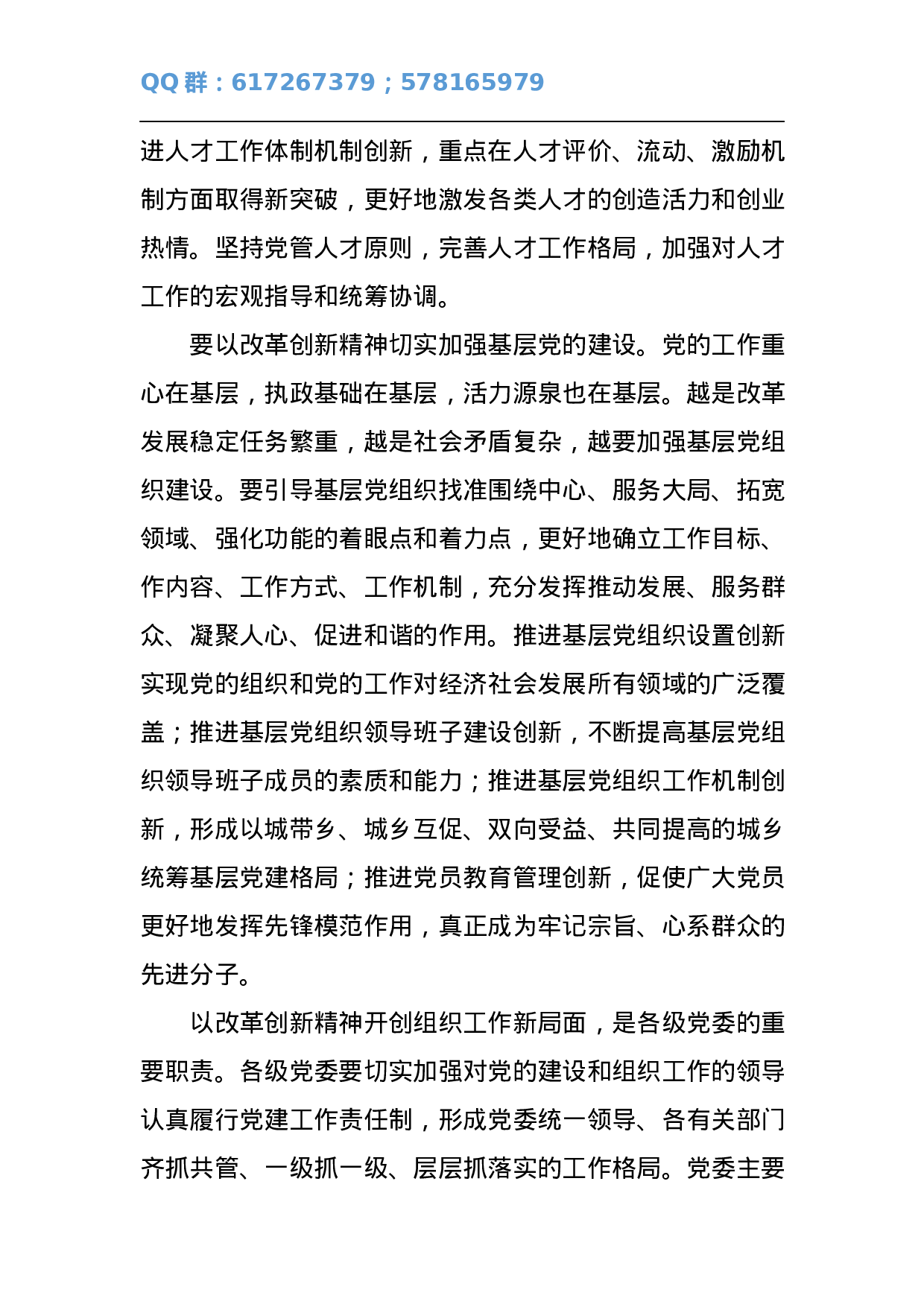 以改革创新精神开创组织工作新局面.docx 第5页