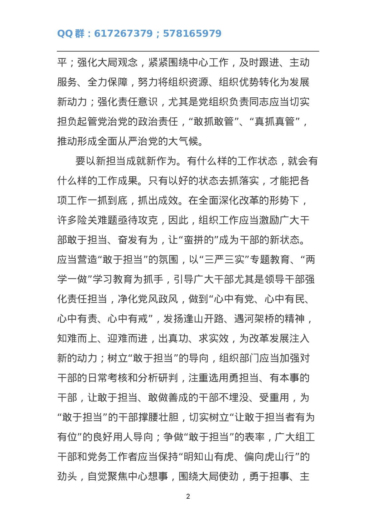 以新理念引领组织工作新作为.doc 第2页