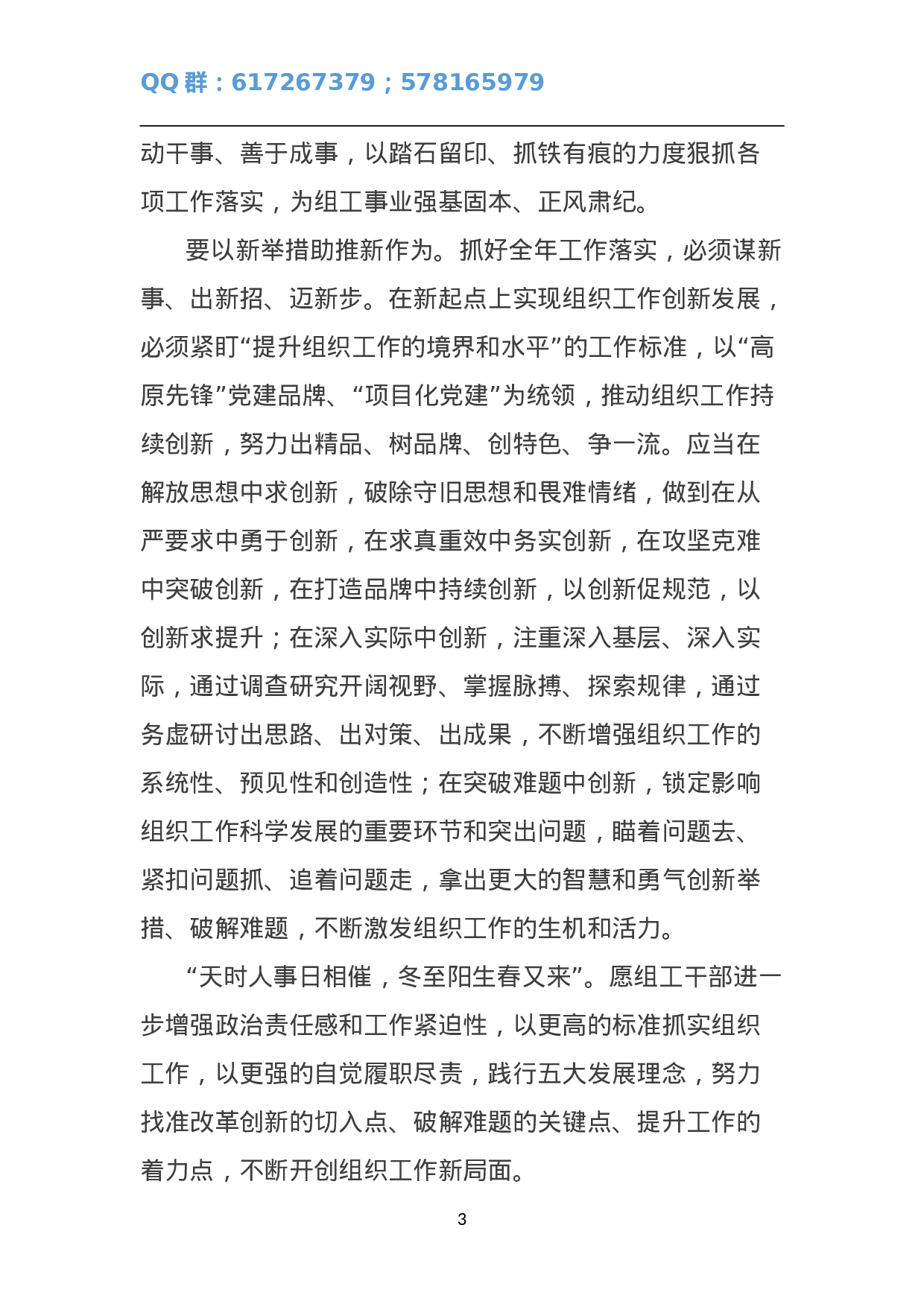 以新理念引领组织工作新作为.doc 第3页