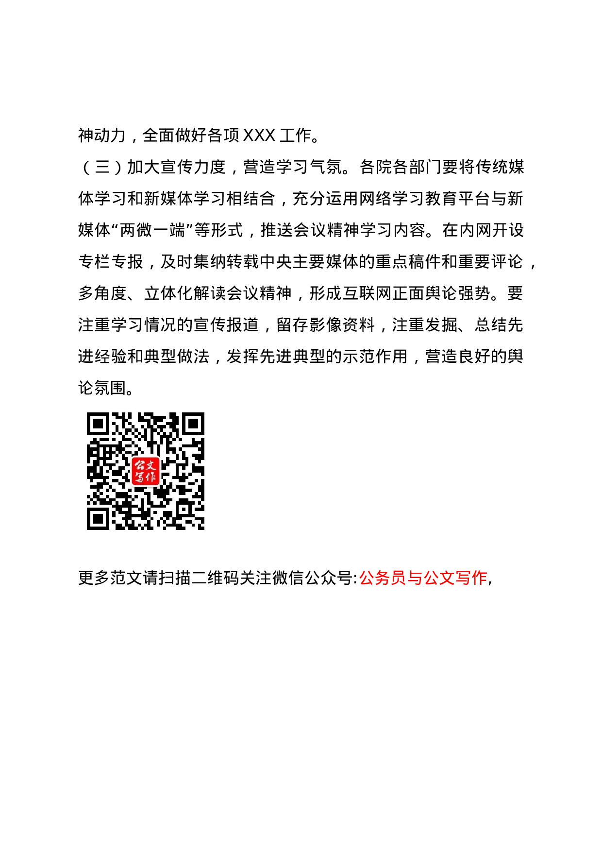 关于全市XX机关认真学习宣传贯彻落实十九大精神的通知.doc 第6页