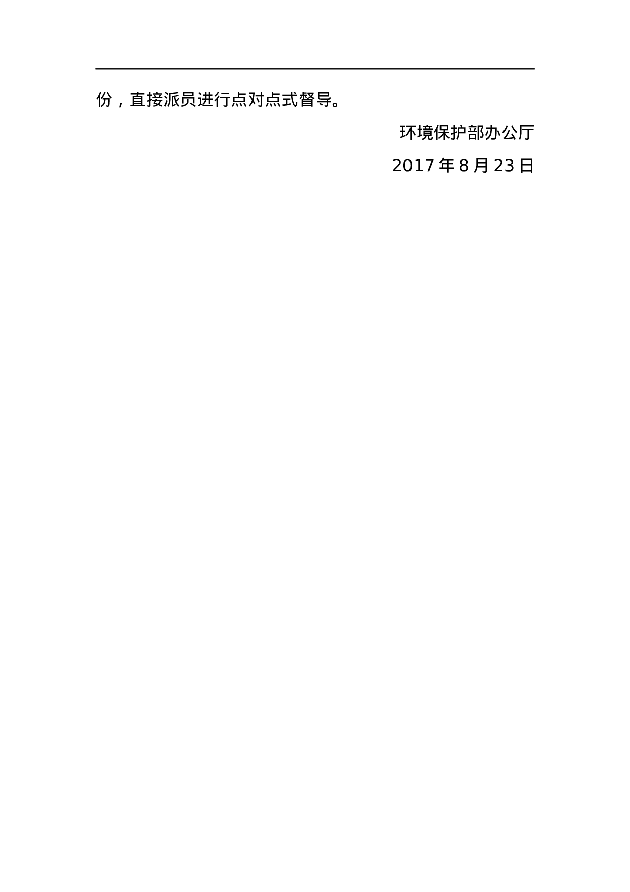 关于生活垃圾焚烧企业“装、树、联”工作进展情况的通报.docx 第3页