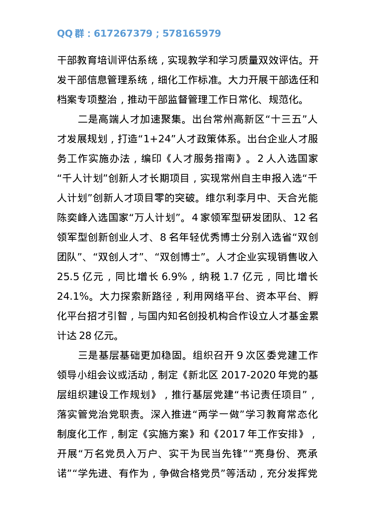 在2023年全区组织工作会议上的工作报告.docx 第2页