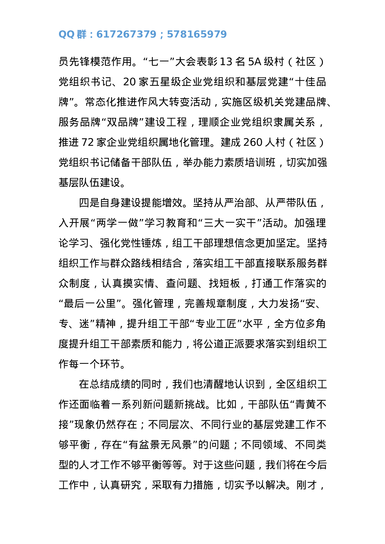 在2023年全区组织工作会议上的工作报告.docx 第3页