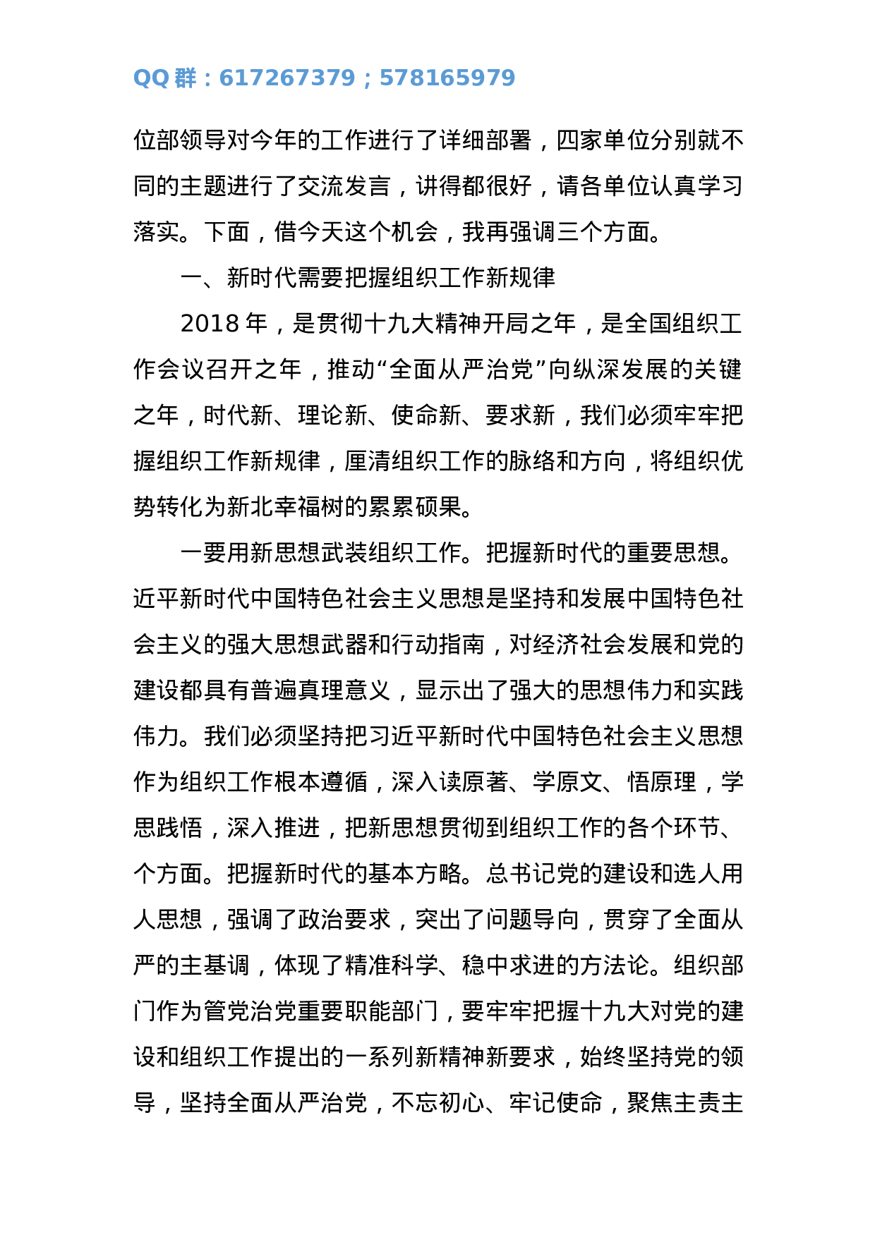 在2023年全区组织工作会议上的工作报告.docx 第4页