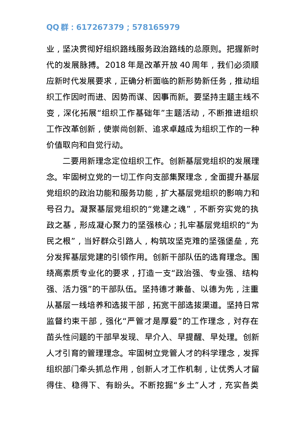 在2023年全区组织工作会议上的工作报告.docx 第5页