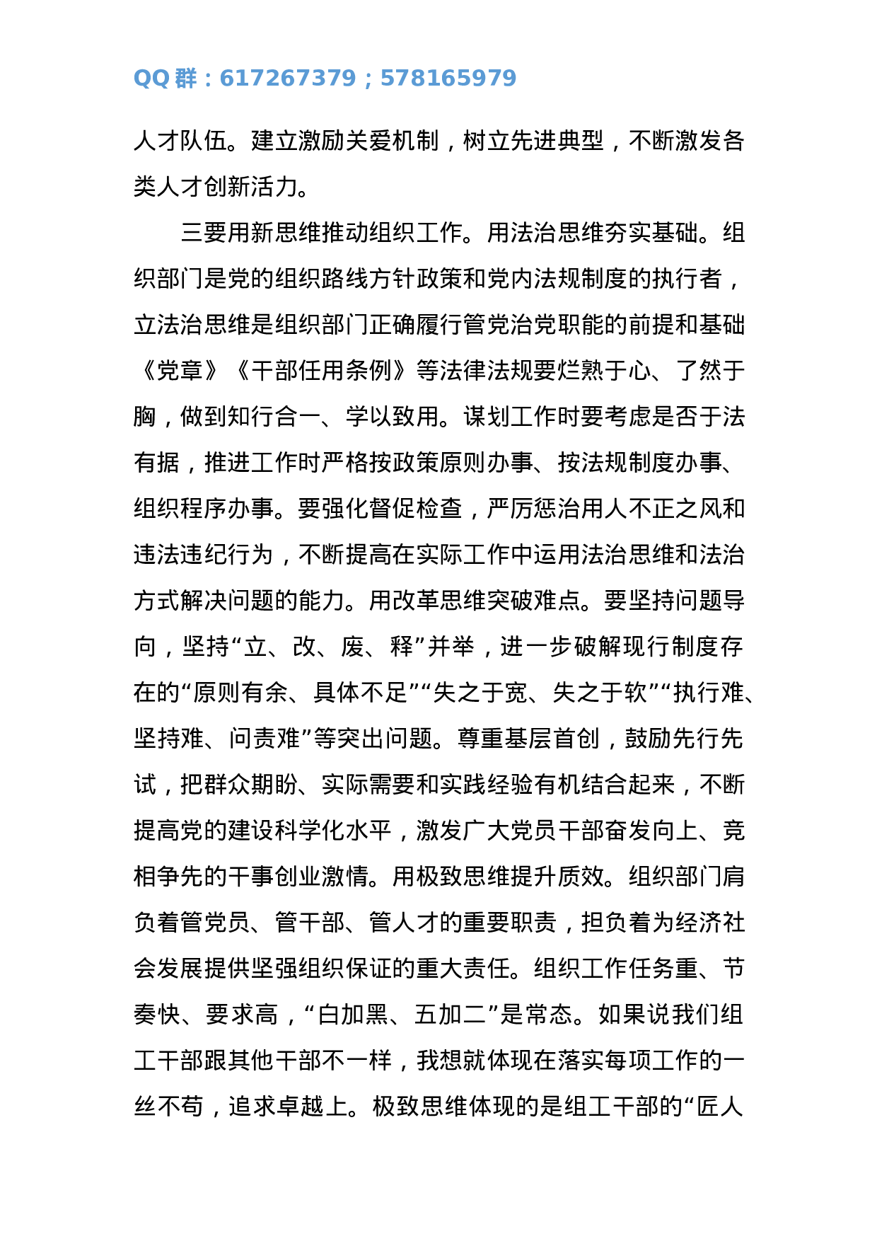 在2023年全区组织工作会议上的工作报告.docx 第6页