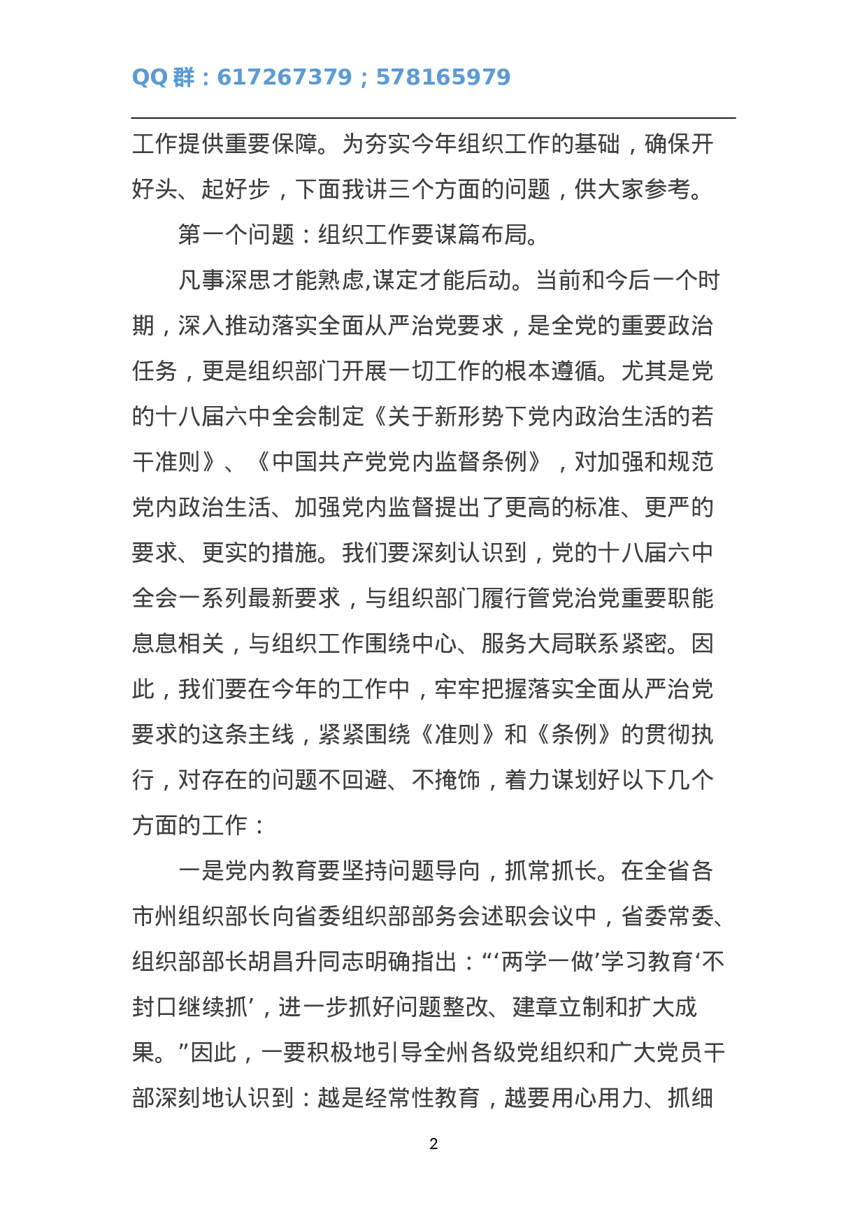 在年全州组织工作务虚会上的讲话.doc 第2页