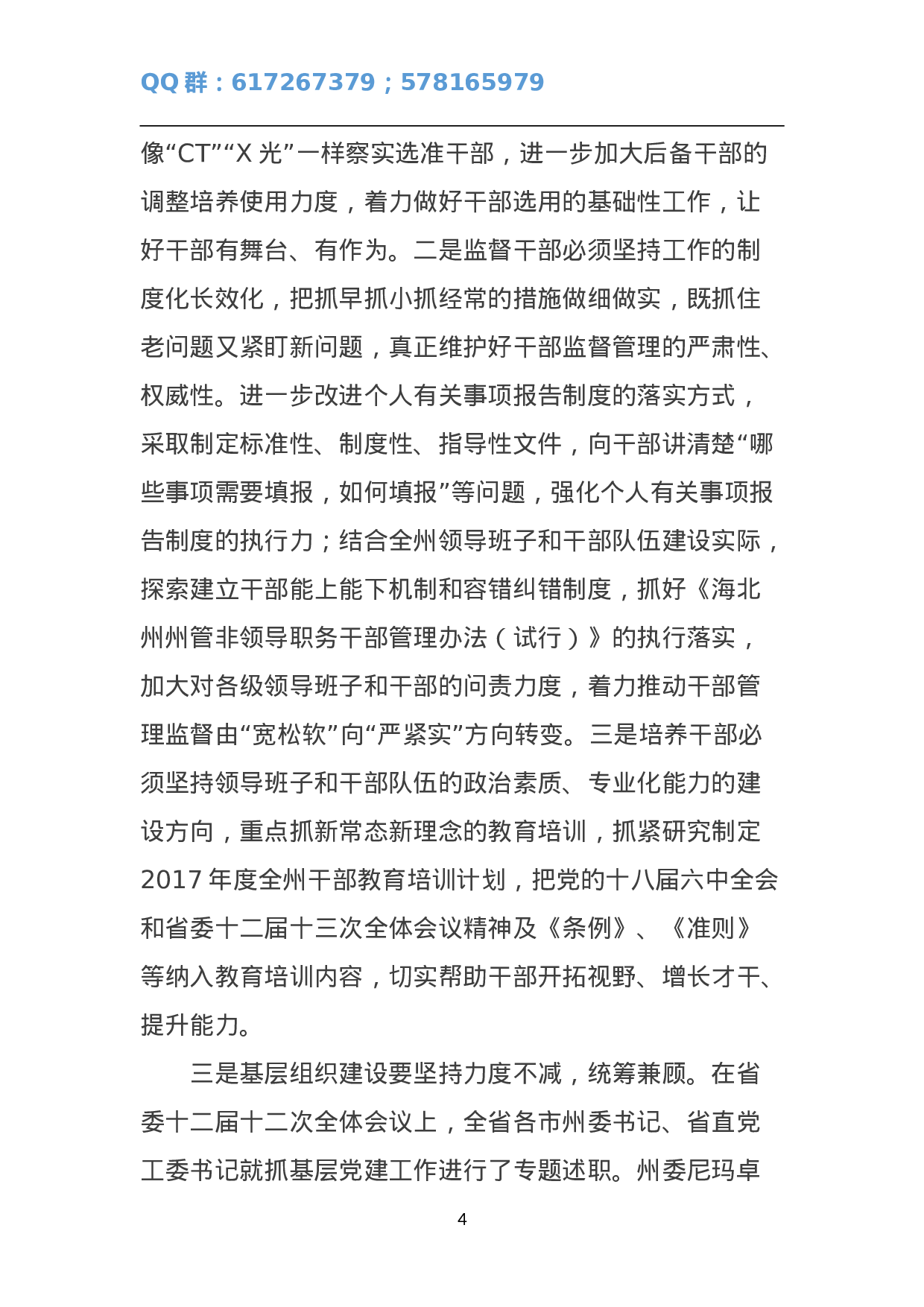 在年全州组织工作务虚会上的讲话.doc 第4页