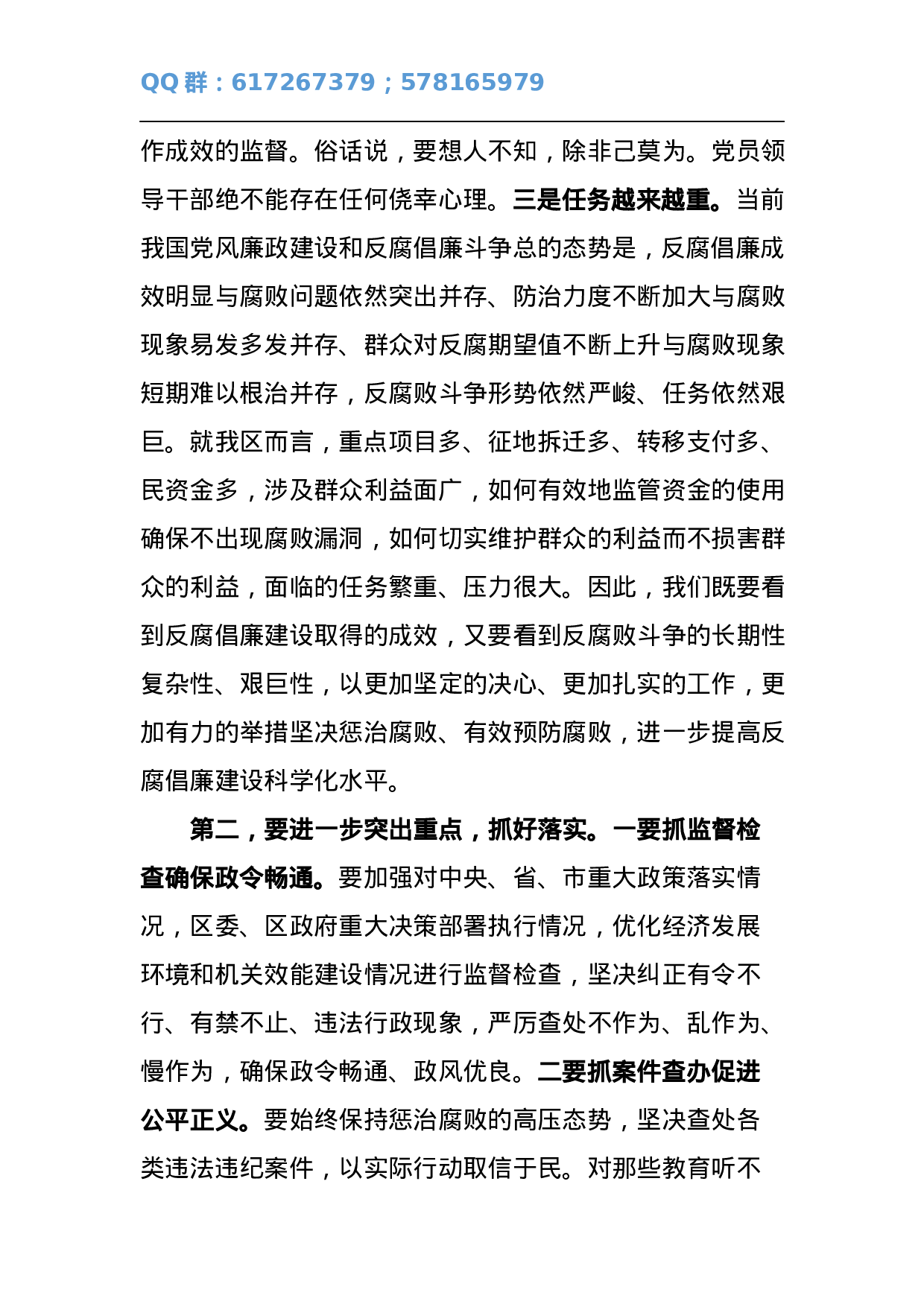 在全区纪检组织工作会议上的讲话.docx 第3页