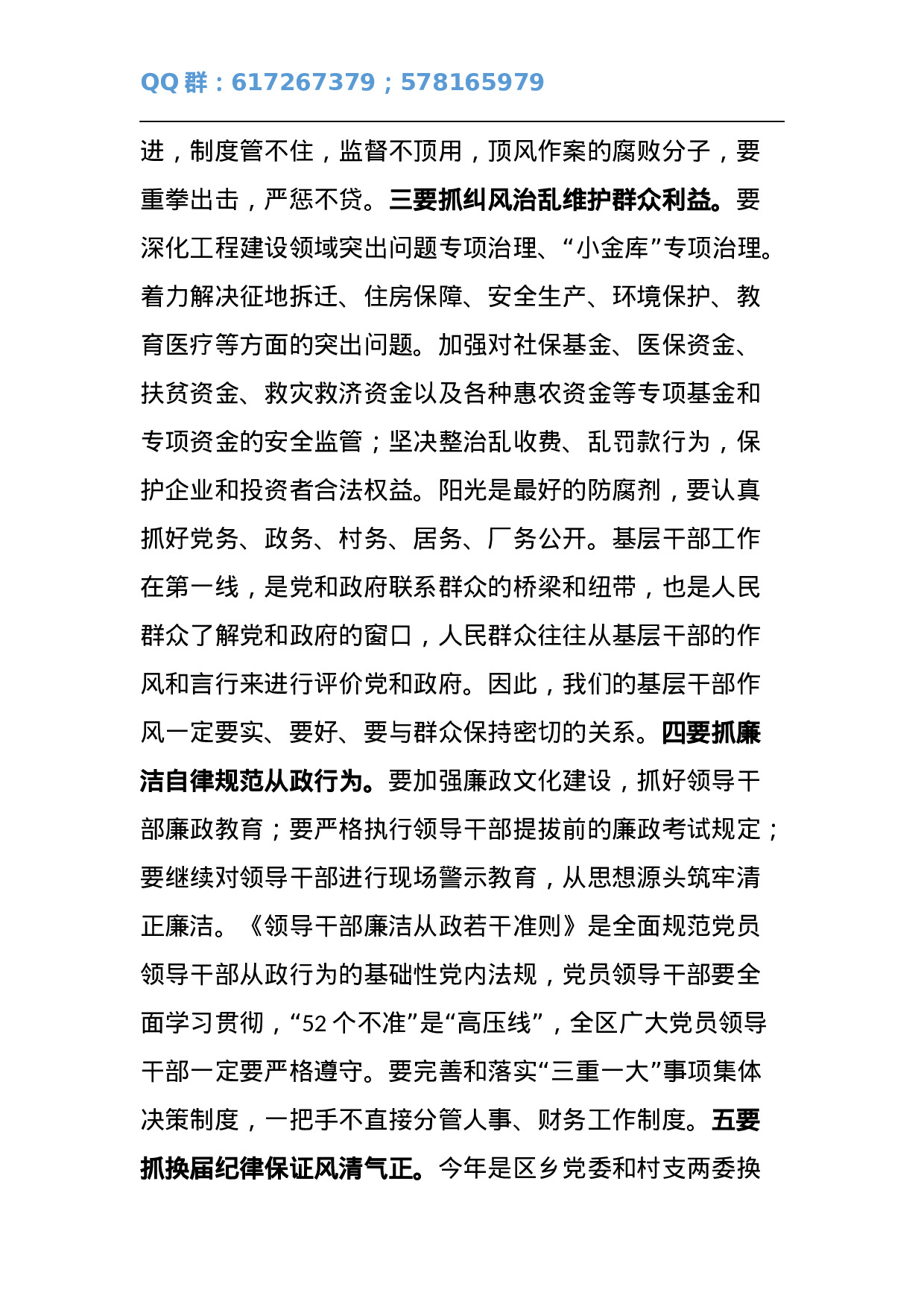 在全区纪检组织工作会议上的讲话.docx 第4页