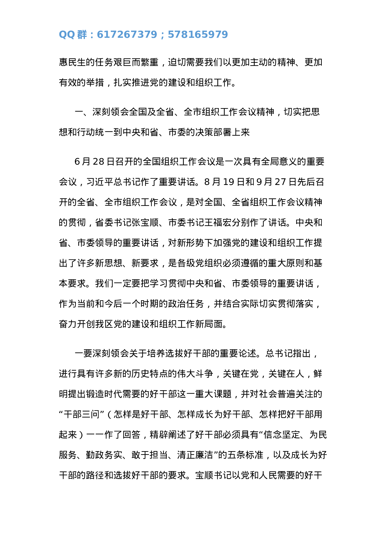 在全区组织工作暨干部作风建设会议上的讲话.docx 第2页