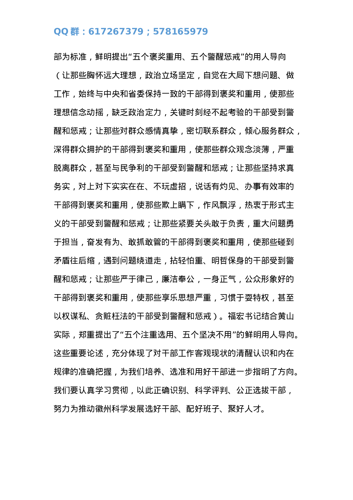 在全区组织工作暨干部作风建设会议上的讲话.docx 第3页