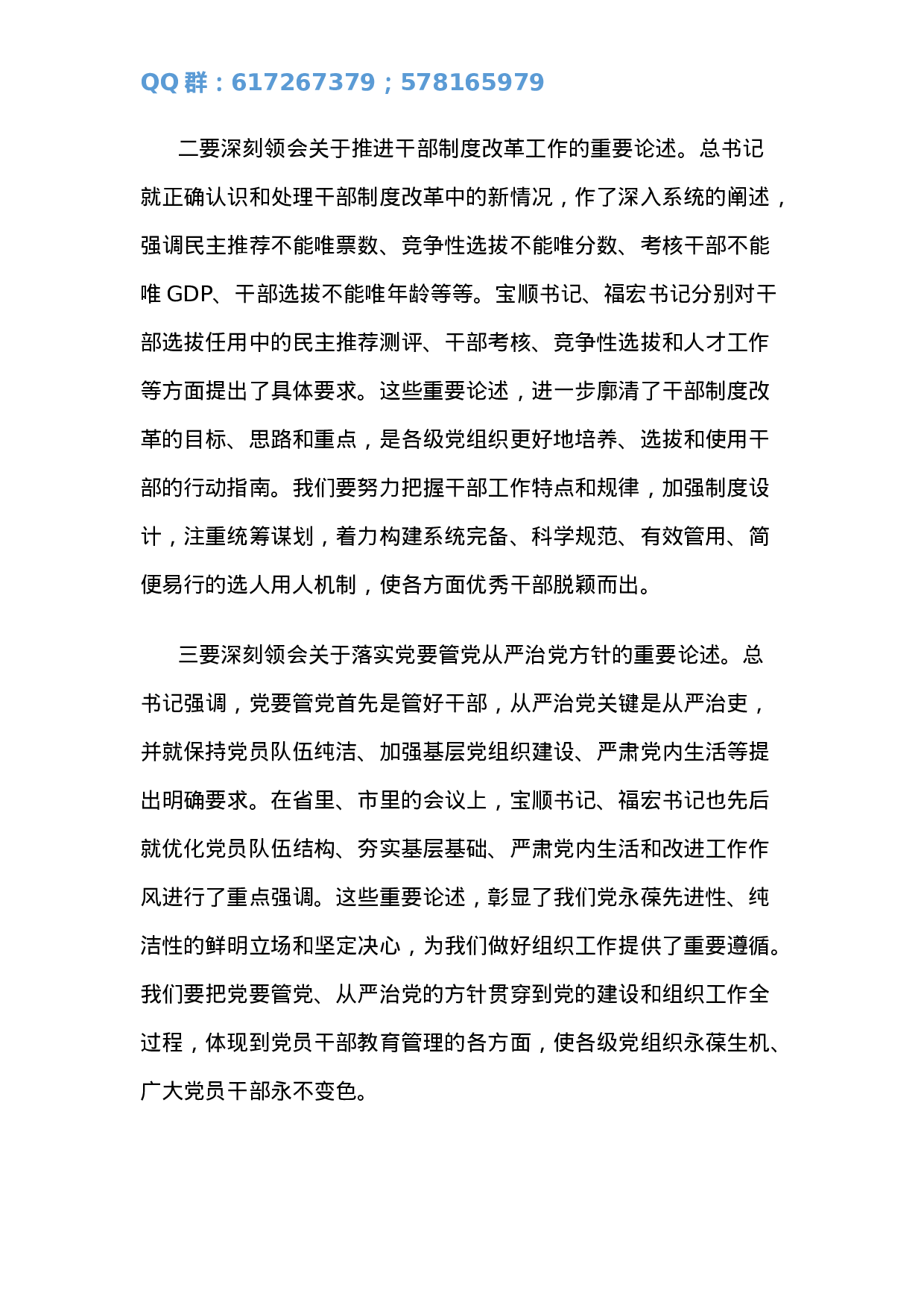 在全区组织工作暨干部作风建设会议上的讲话.docx 第4页