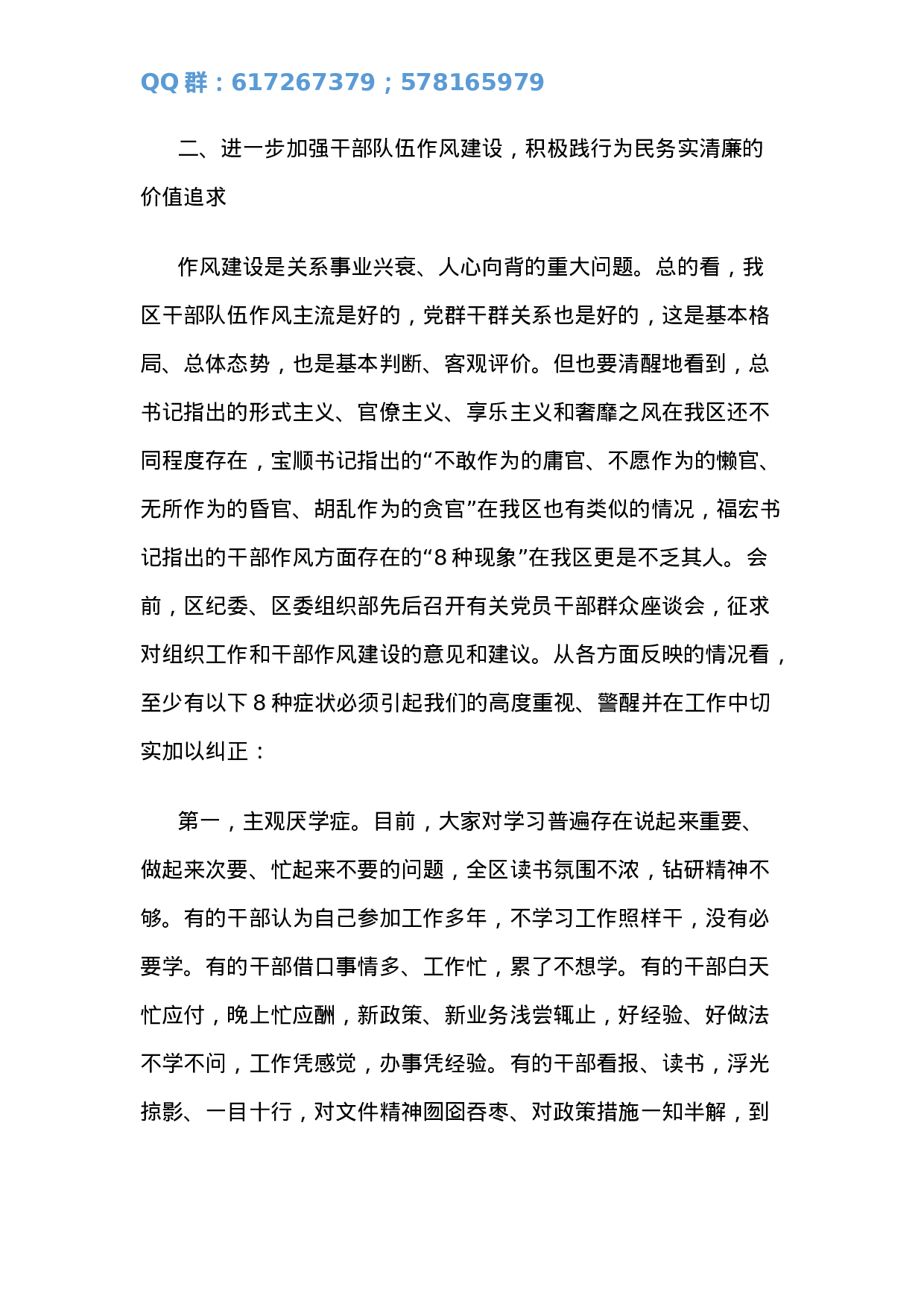 在全区组织工作暨干部作风建设会议上的讲话.docx 第5页