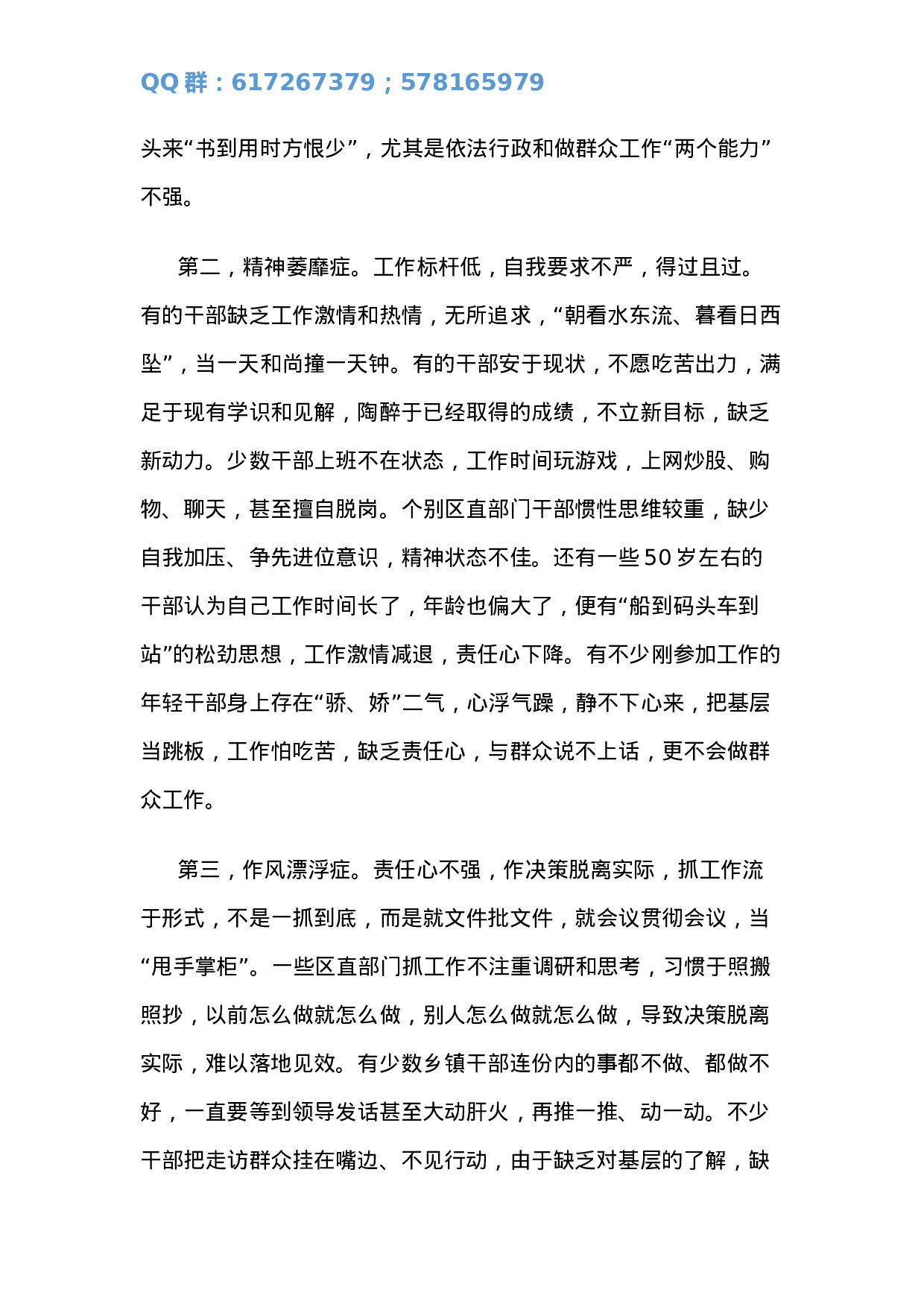 在全区组织工作暨干部作风建设会议上的讲话.docx 第6页