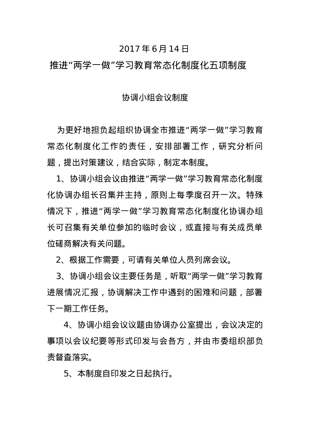 关于塔城市印发《推进“两学一做”学习教育常态化制度化五项制度》的通知 (1).docx 第2页