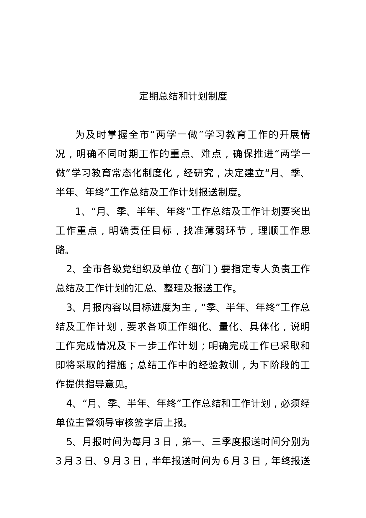 关于塔城市印发《推进“两学一做”学习教育常态化制度化五项制度》的通知 (1).docx 第3页