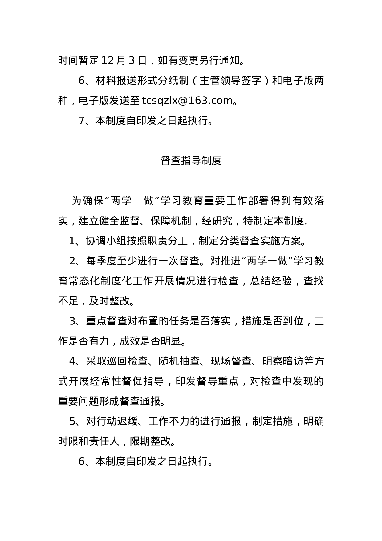 关于塔城市印发《推进“两学一做”学习教育常态化制度化五项制度》的通知 (1).docx 第4页