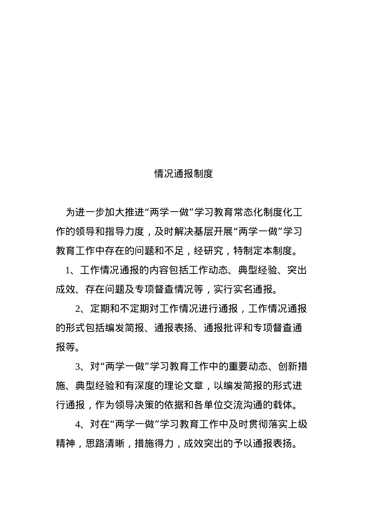 关于塔城市印发《推进“两学一做”学习教育常态化制度化五项制度》的通知 (1).docx 第5页