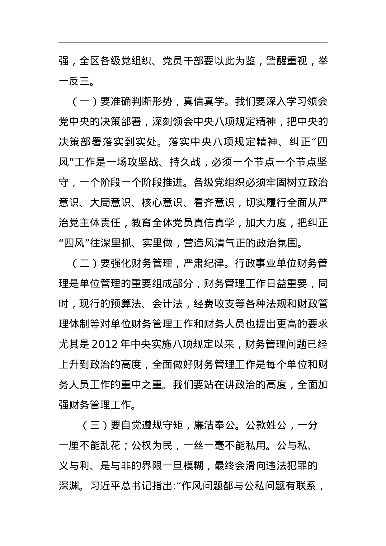 关于汪惠洋违纪问题的通报.docx 第4页