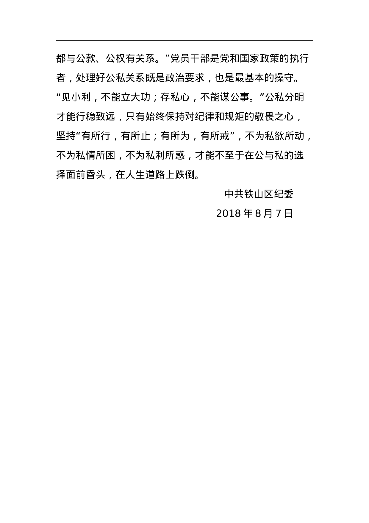 关于汪惠洋违纪问题的通报.docx 第5页