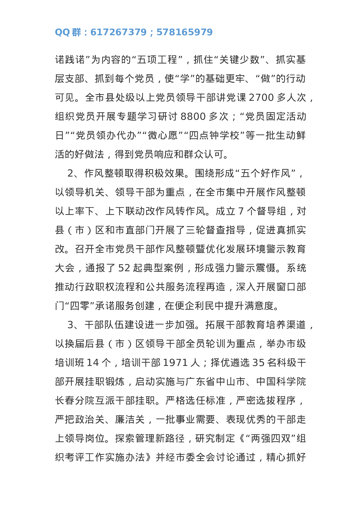 在全市组织工作会议上的讲话.doc 第2页